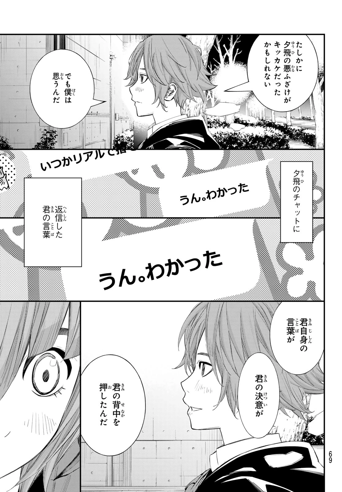 盤上のオリオン 第90話 - 9