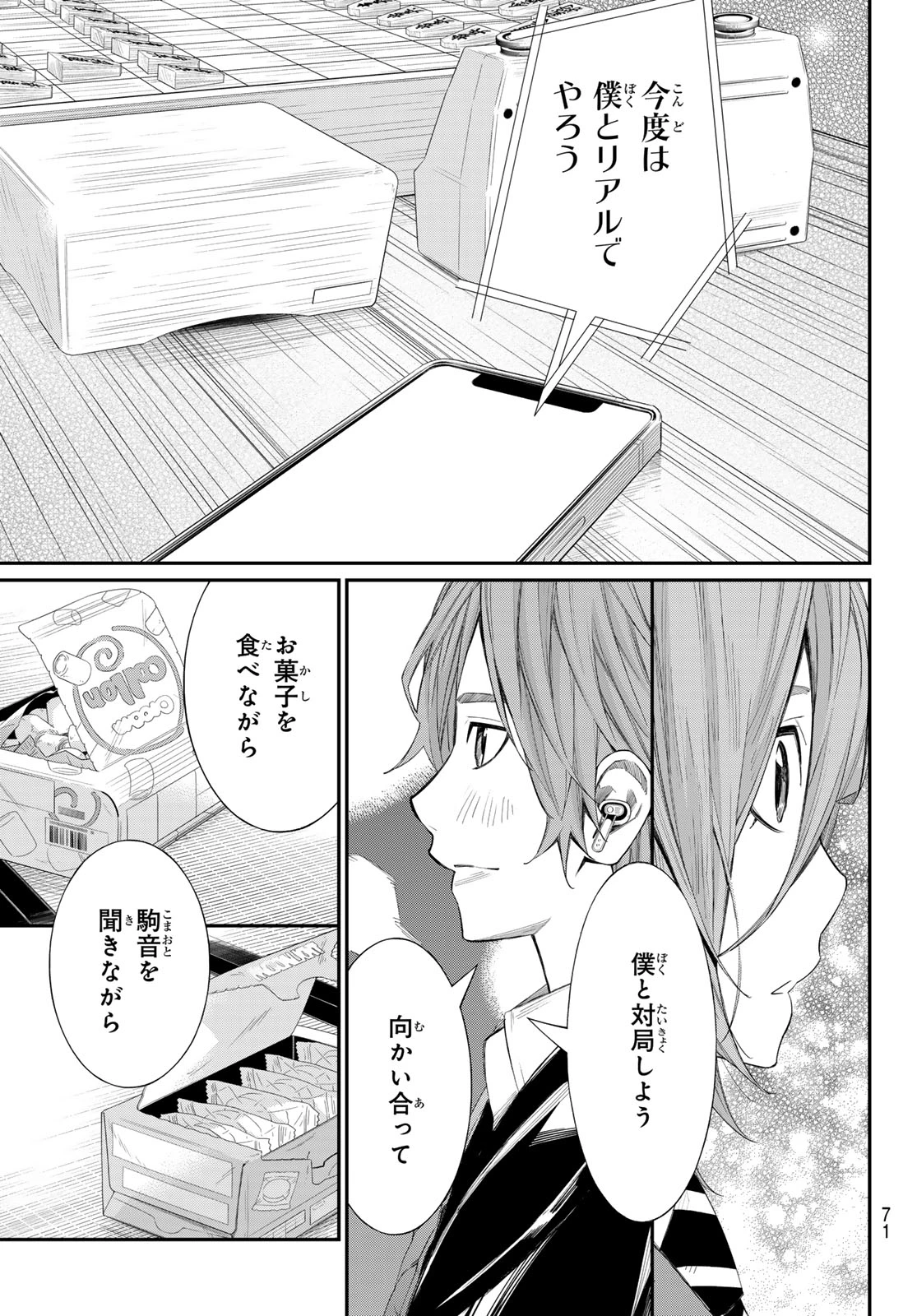 盤上のオリオン 第90話 - 11