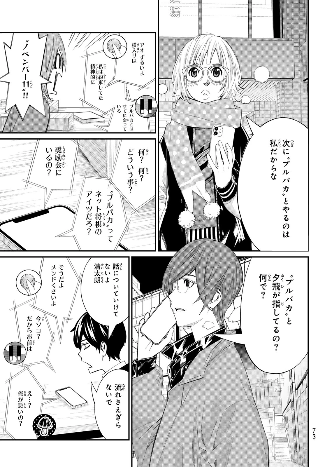 盤上のオリオン 第90話 - 13