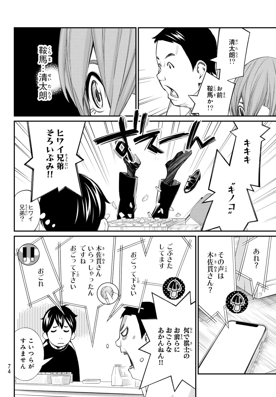 盤上のオリオン 第90話 - 14