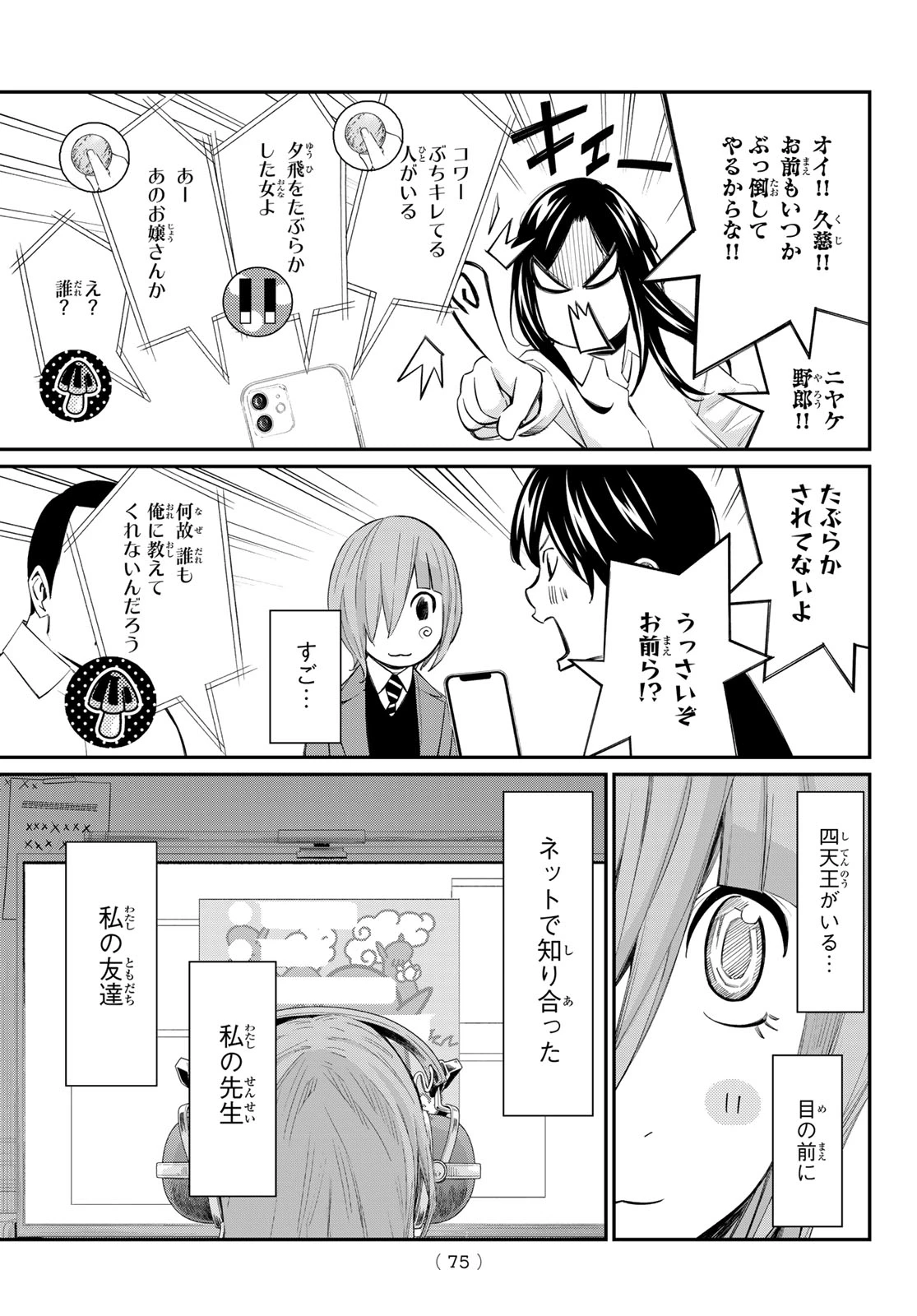 盤上のオリオン 第90話 - 15