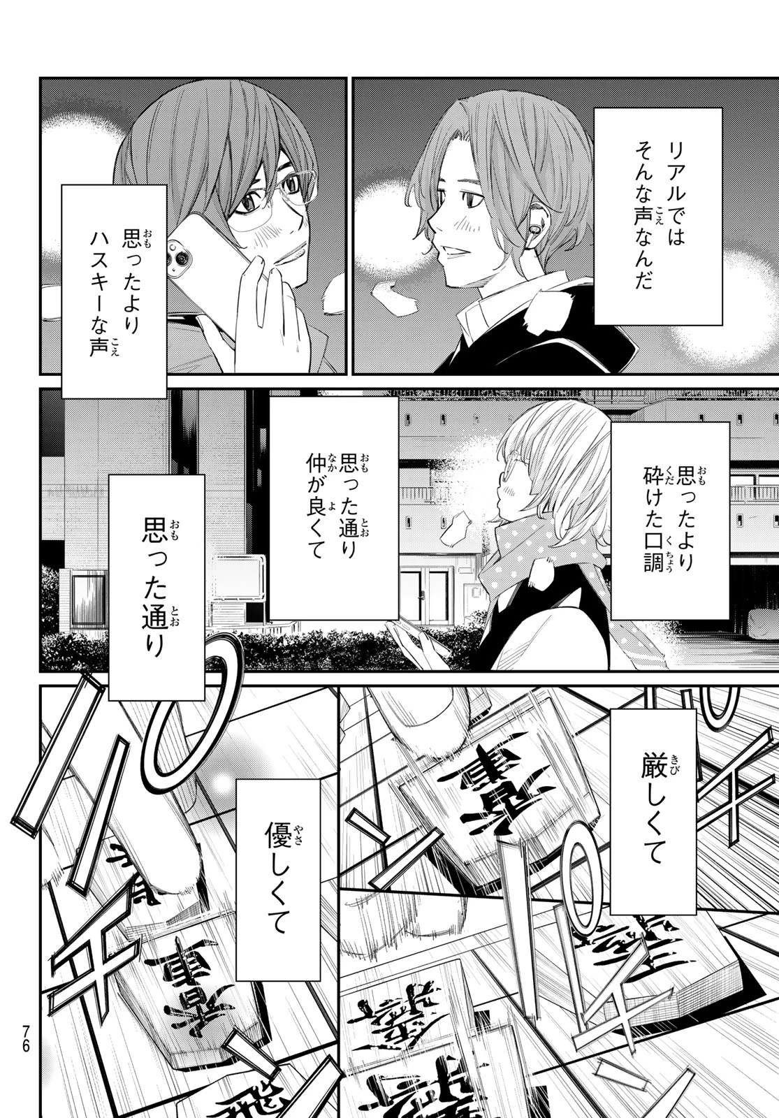 盤上のオリオン 第90話 - 16