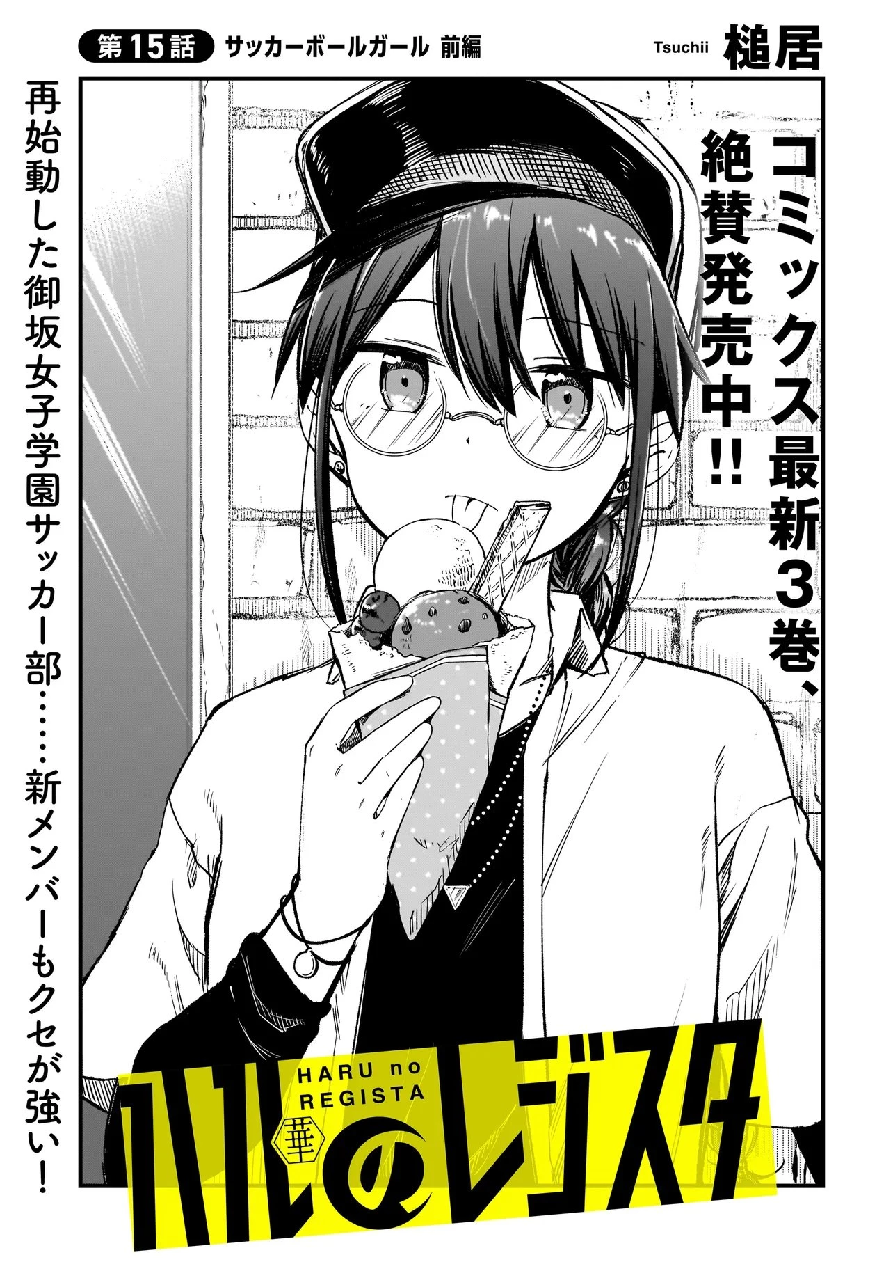 ハルのレジスタ 第15話 - 3