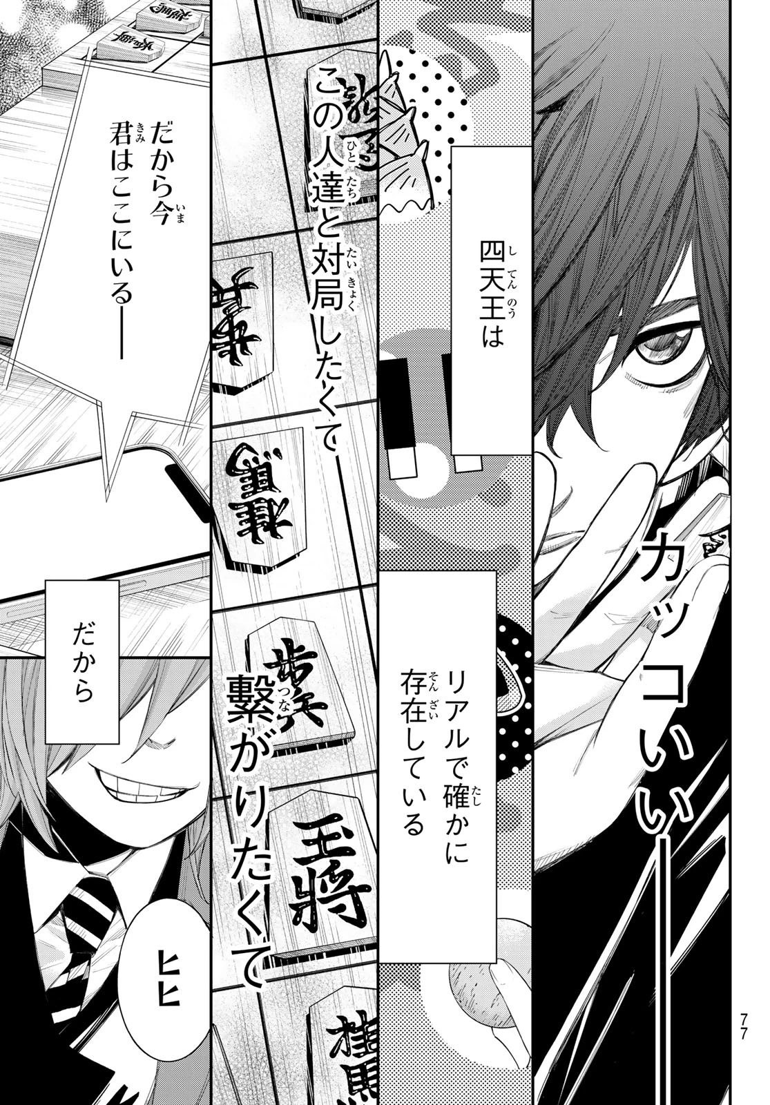 盤上のオリオン 第90話 - 17