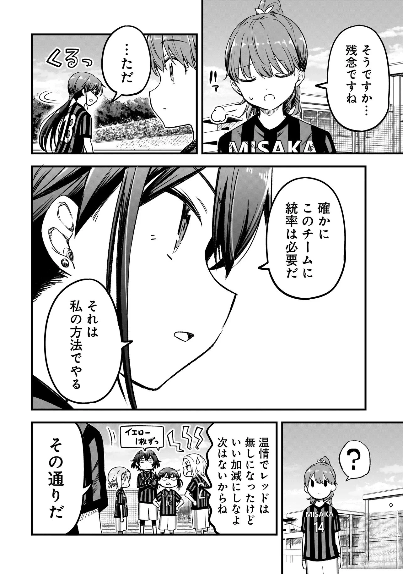 ハルのレジスタ 第15話 - 4