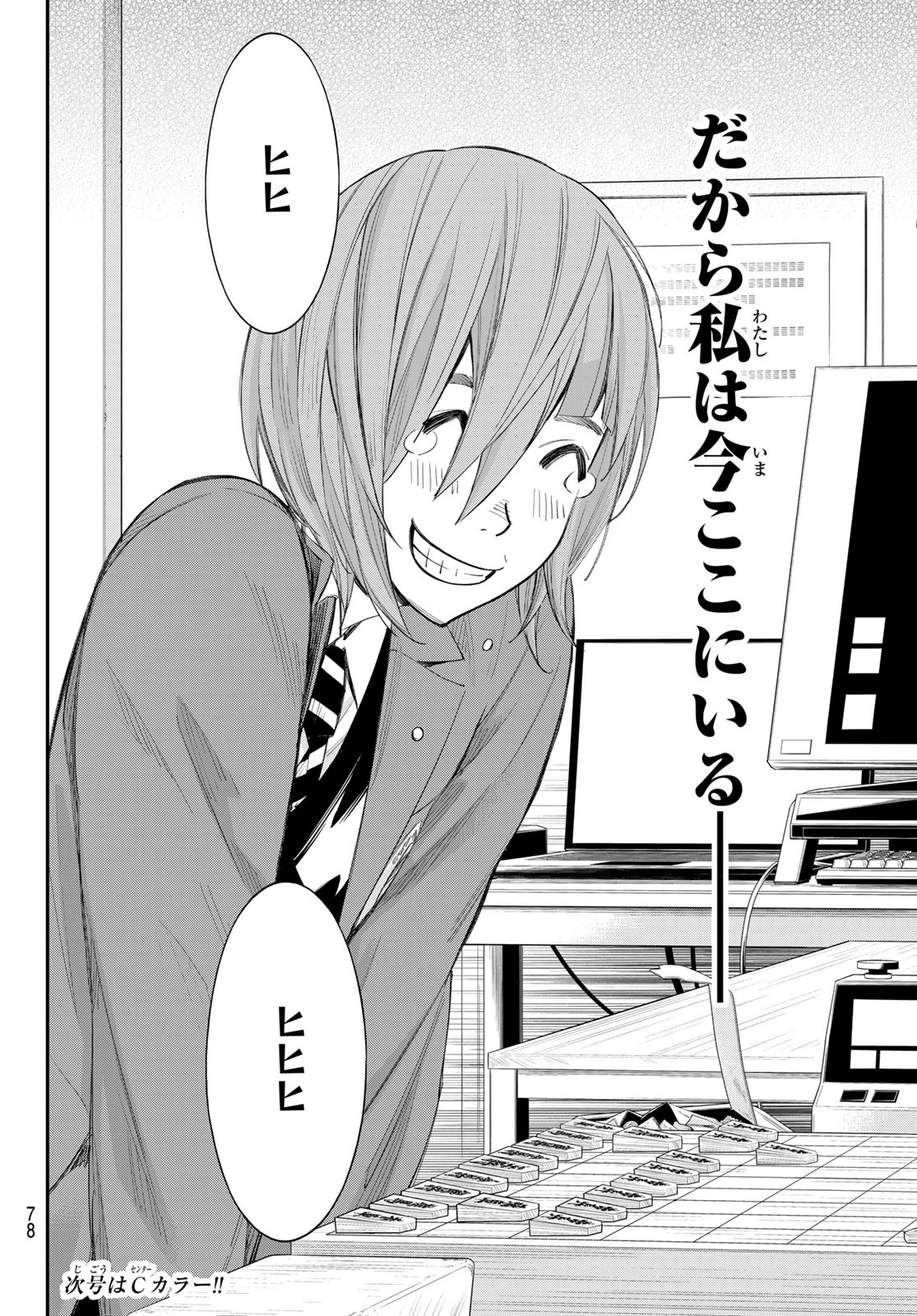 盤上のオリオン 第90話 - 18