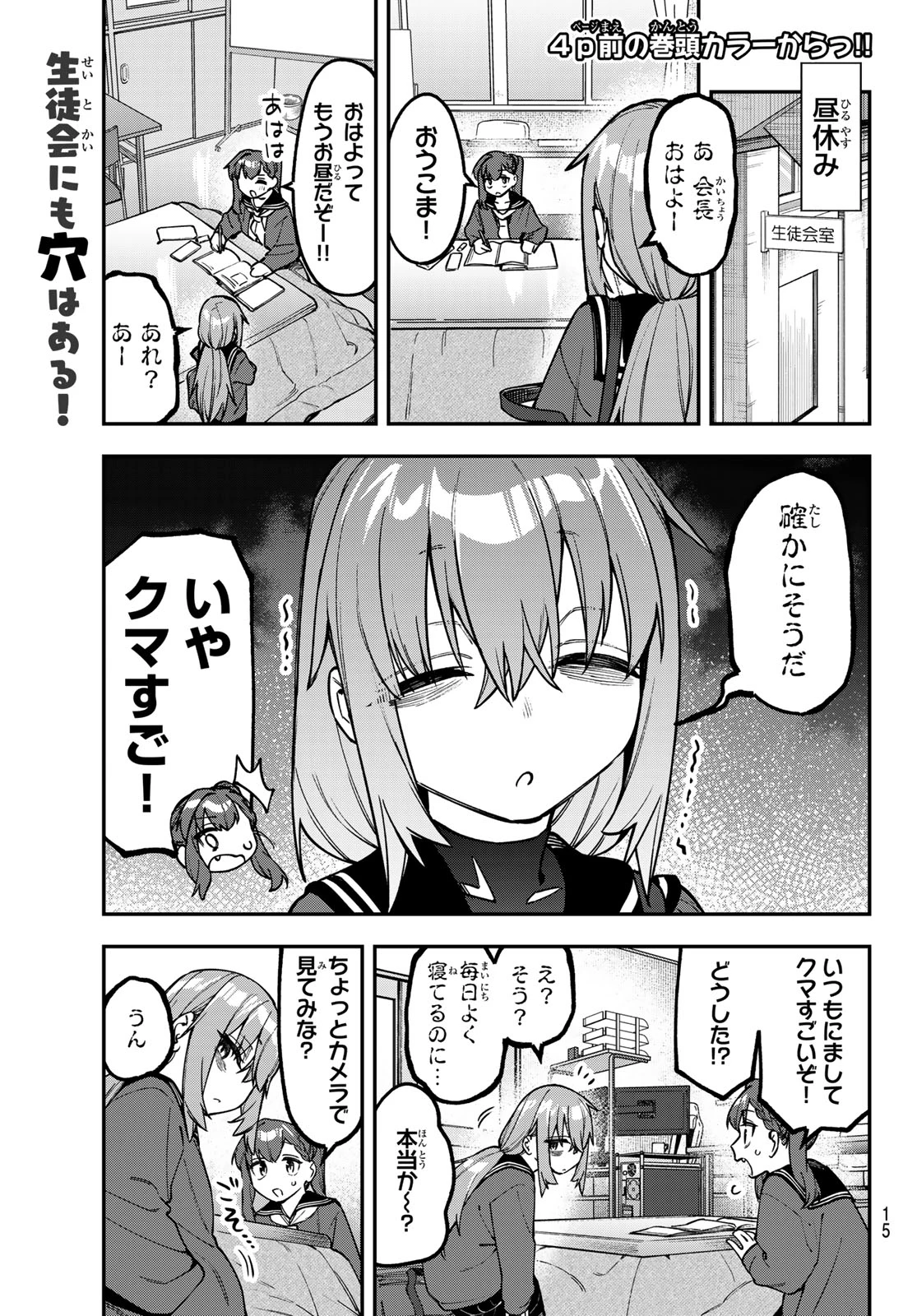 生徒会にも穴はある！ 第165話 - 4