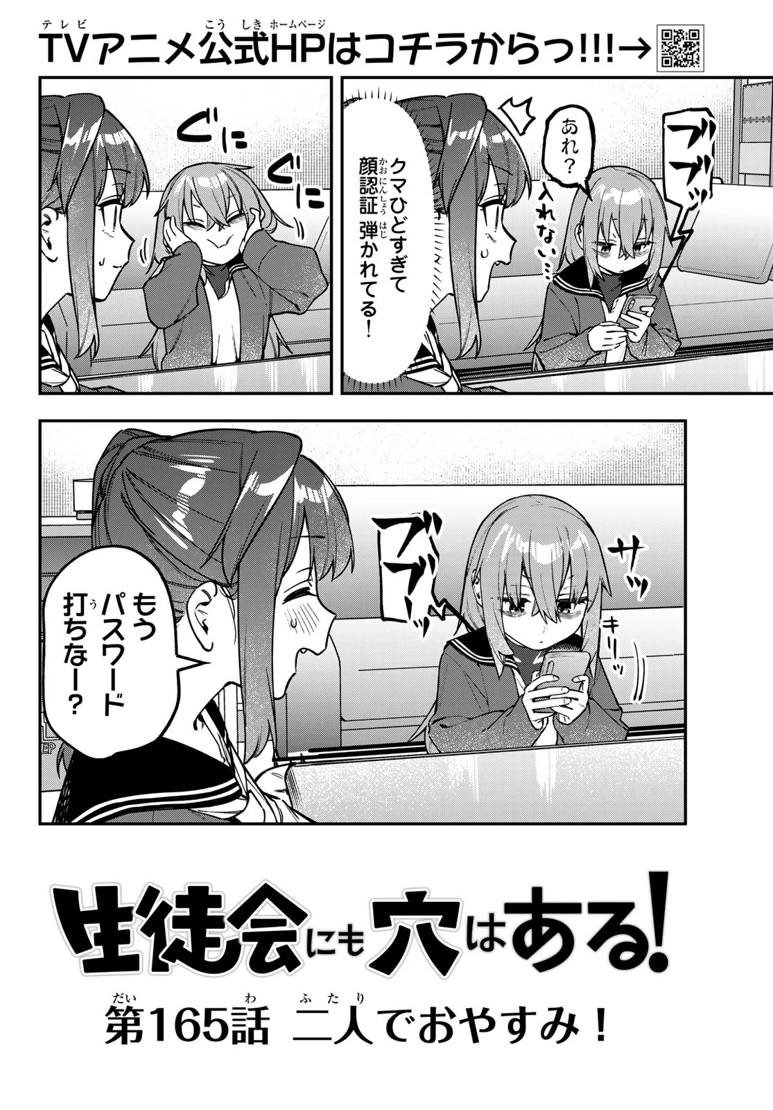生徒会にも穴はある！ 第165話 - 5