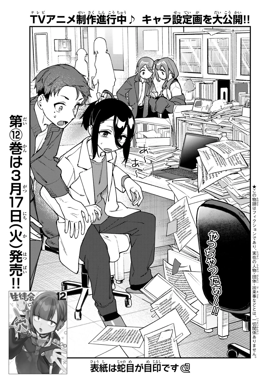 生徒会にも穴はある！ 第165話 - 6