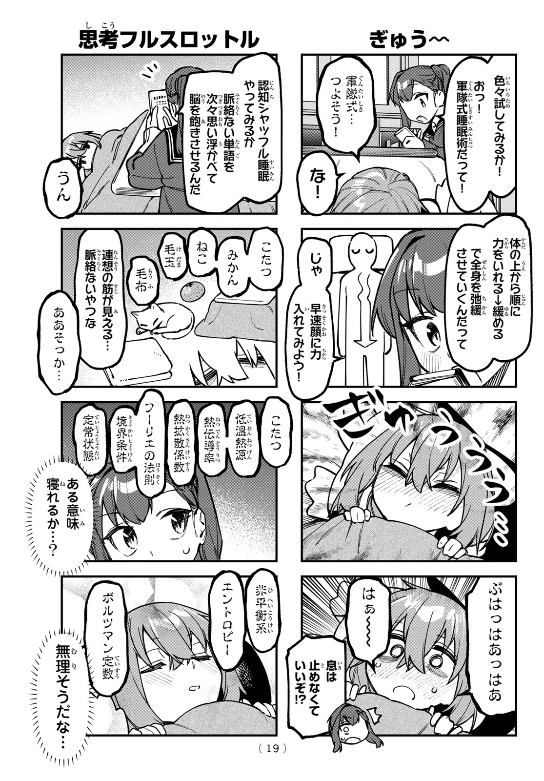 生徒会にも穴はある！ 第165話 - 8