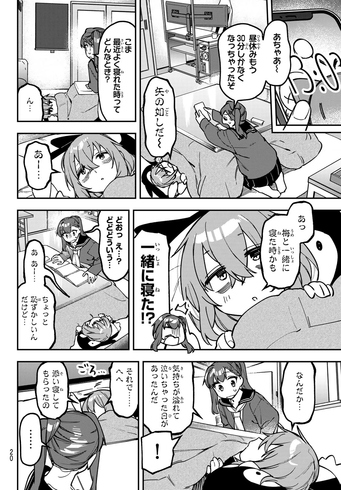 生徒会にも穴はある！ 第165話 - 9
