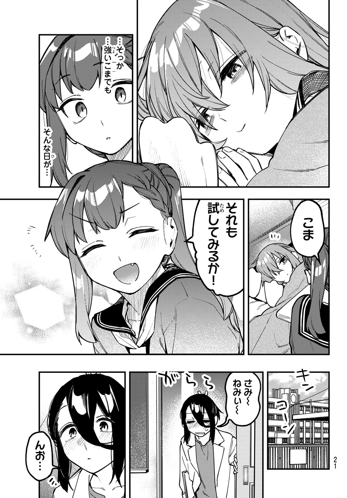 生徒会にも穴はある！ 第165話 - 10