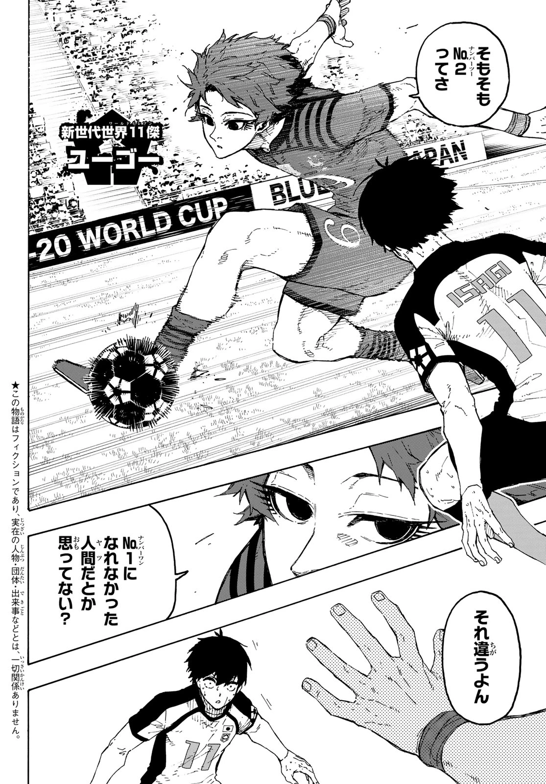 ブルーロック 第338話 - 2