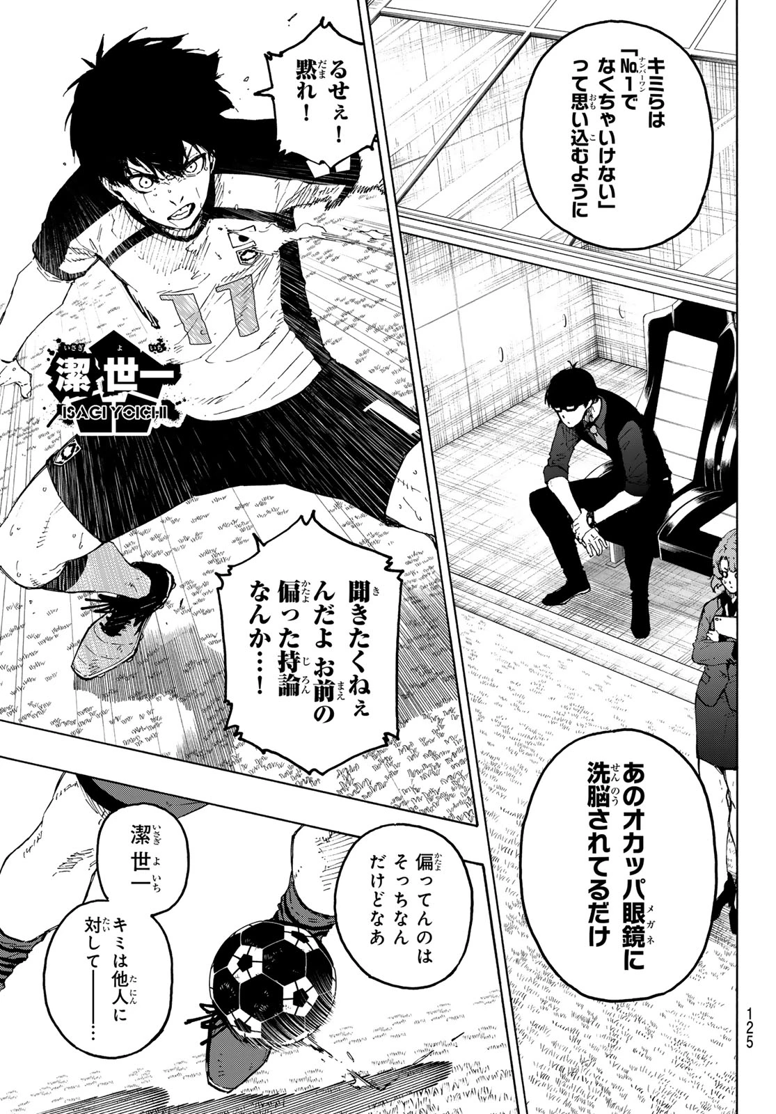 ブルーロック 第338話 - 3