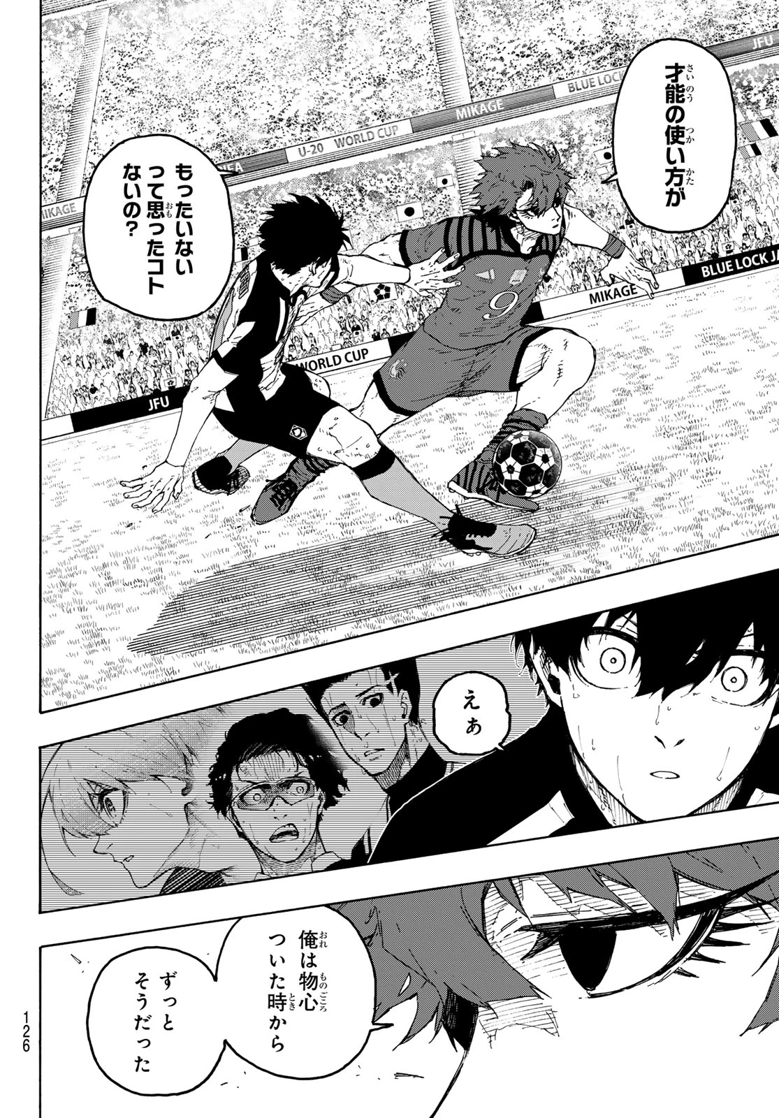 ブルーロック 第338話 - 4
