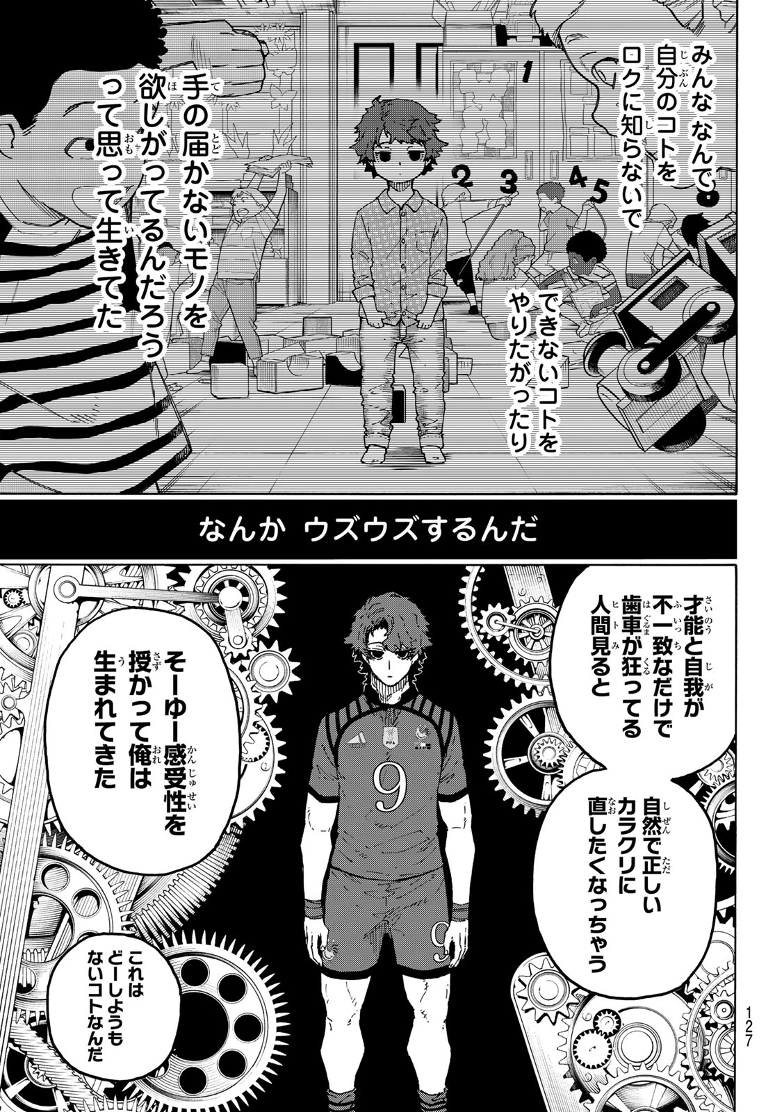 ブルーロック 第338話 - 5