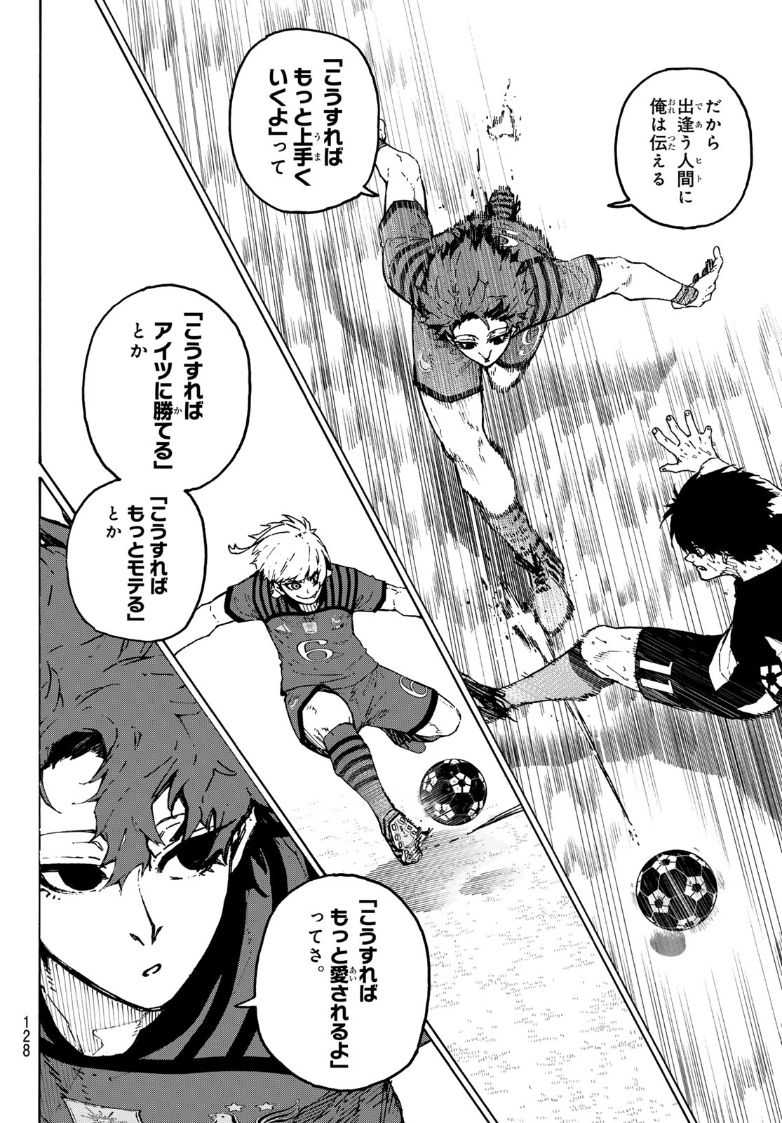 ブルーロック 第338話 - 6