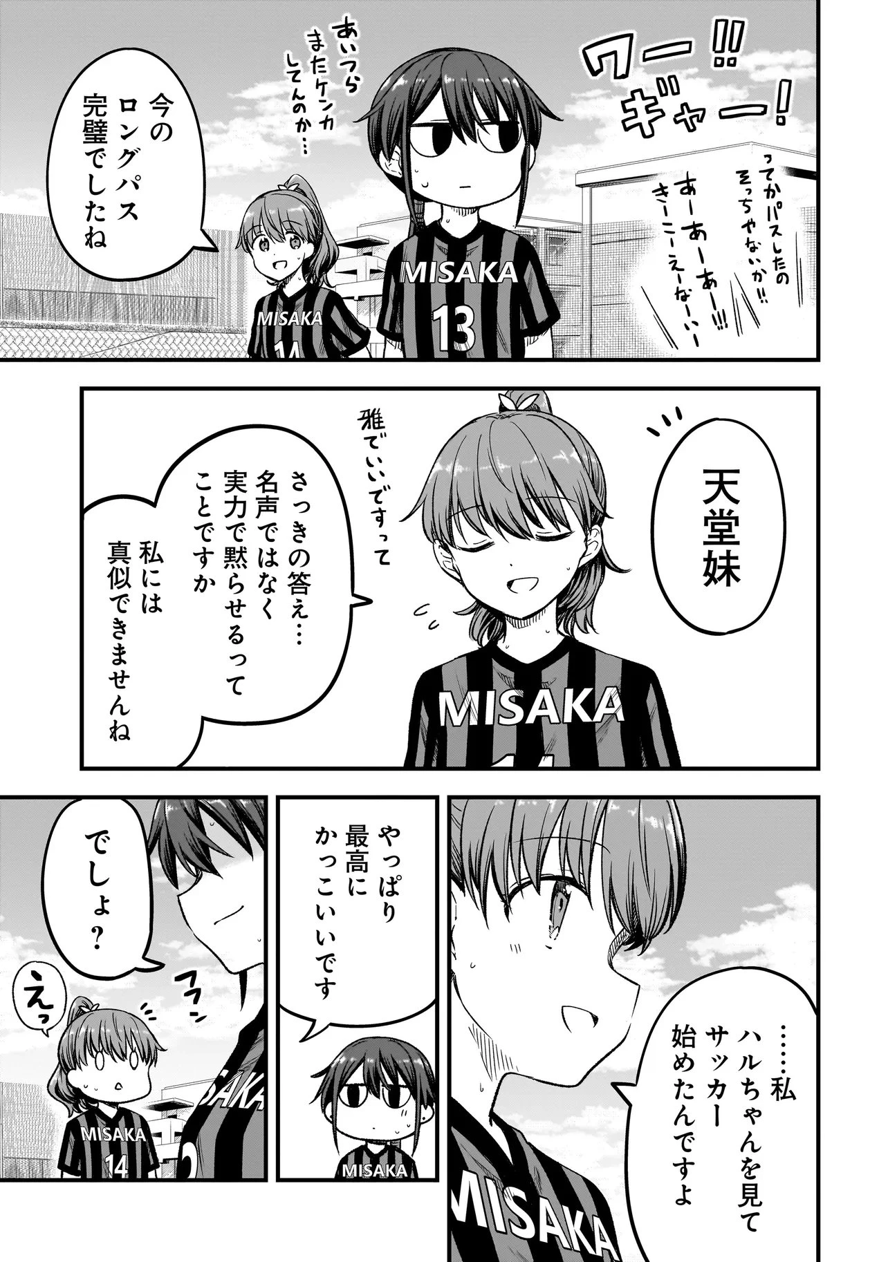 ハルのレジスタ 第15話 - 23