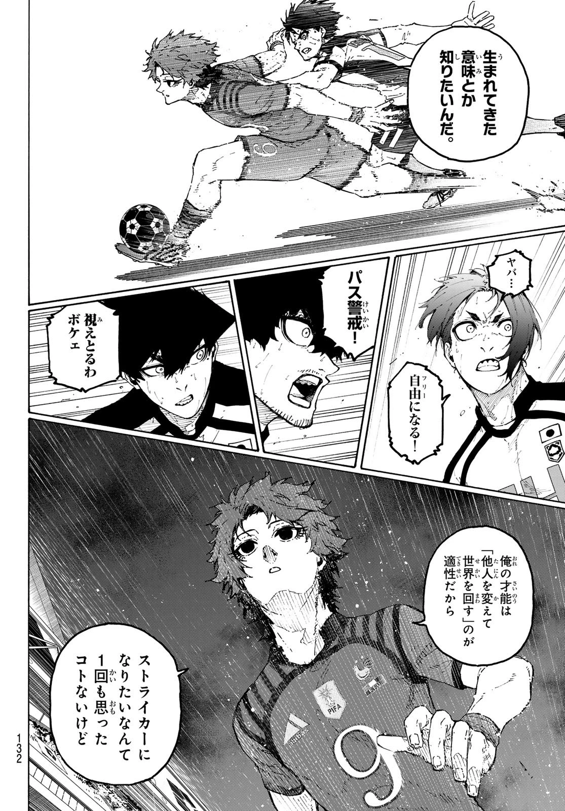 ブルーロック 第338話 - 10