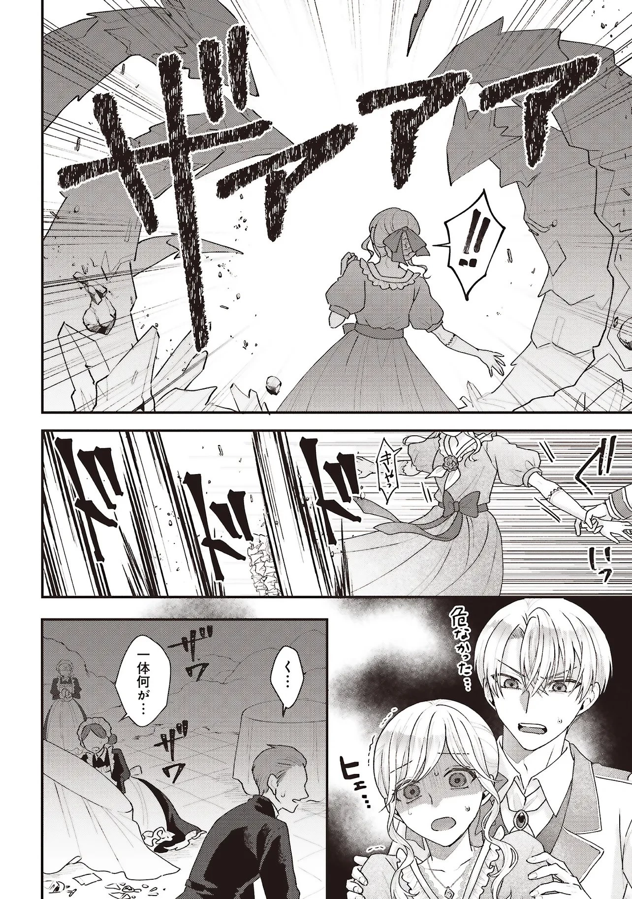 悪役令嬢の姉ですがモブでいいので死にたくない 第12話 - 2