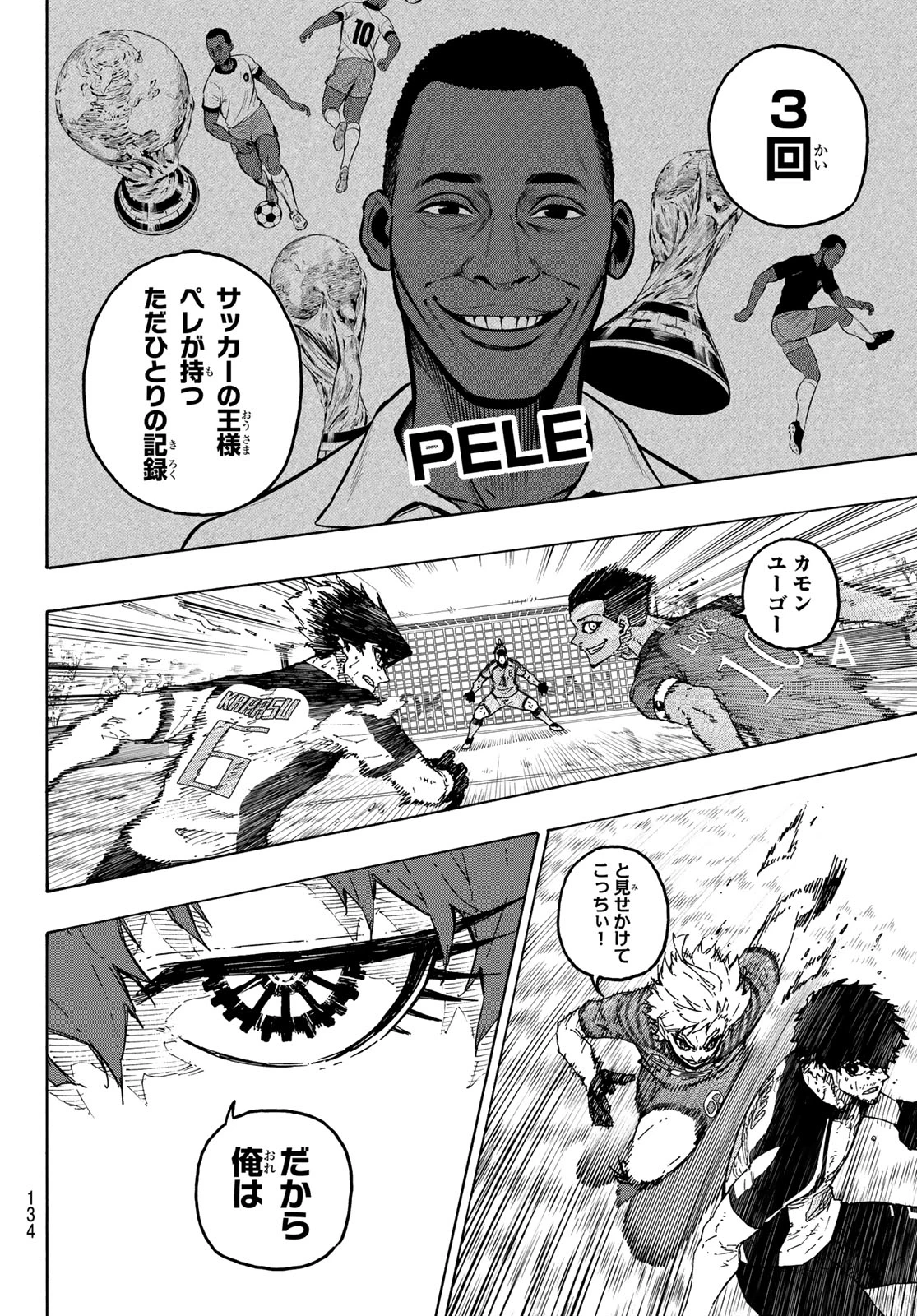 ブルーロック 第338話 - 12