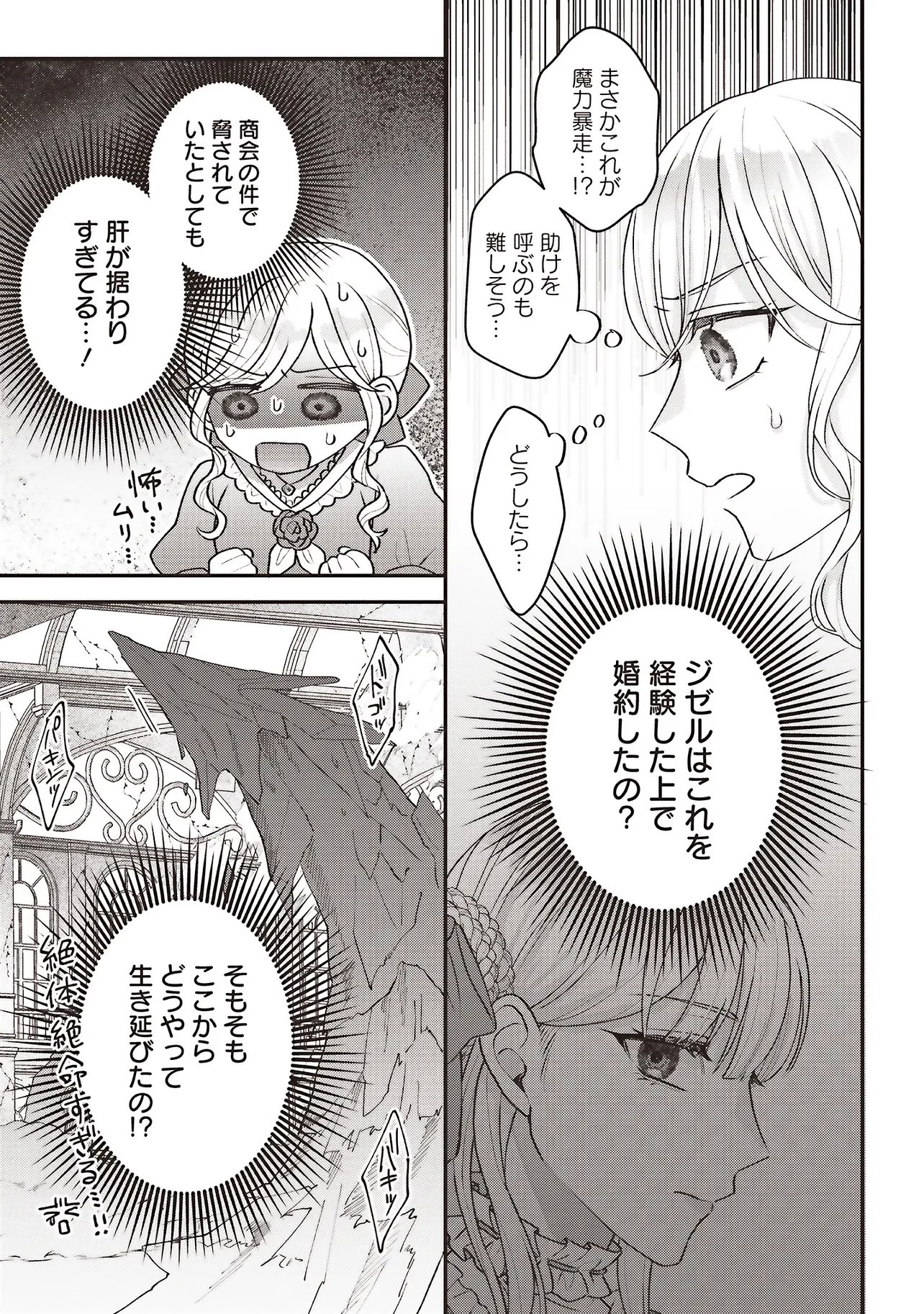 悪役令嬢の姉ですがモブでいいので死にたくない 第12話 - 3