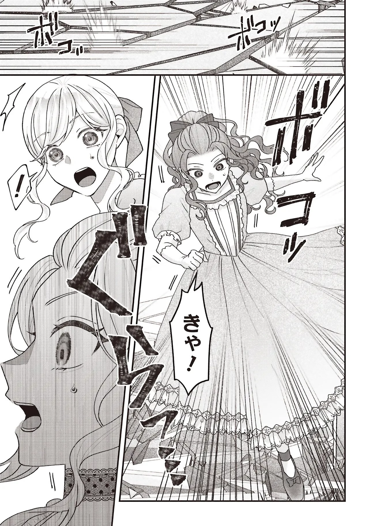 悪役令嬢の姉ですがモブでいいので死にたくない 第12話 - 5