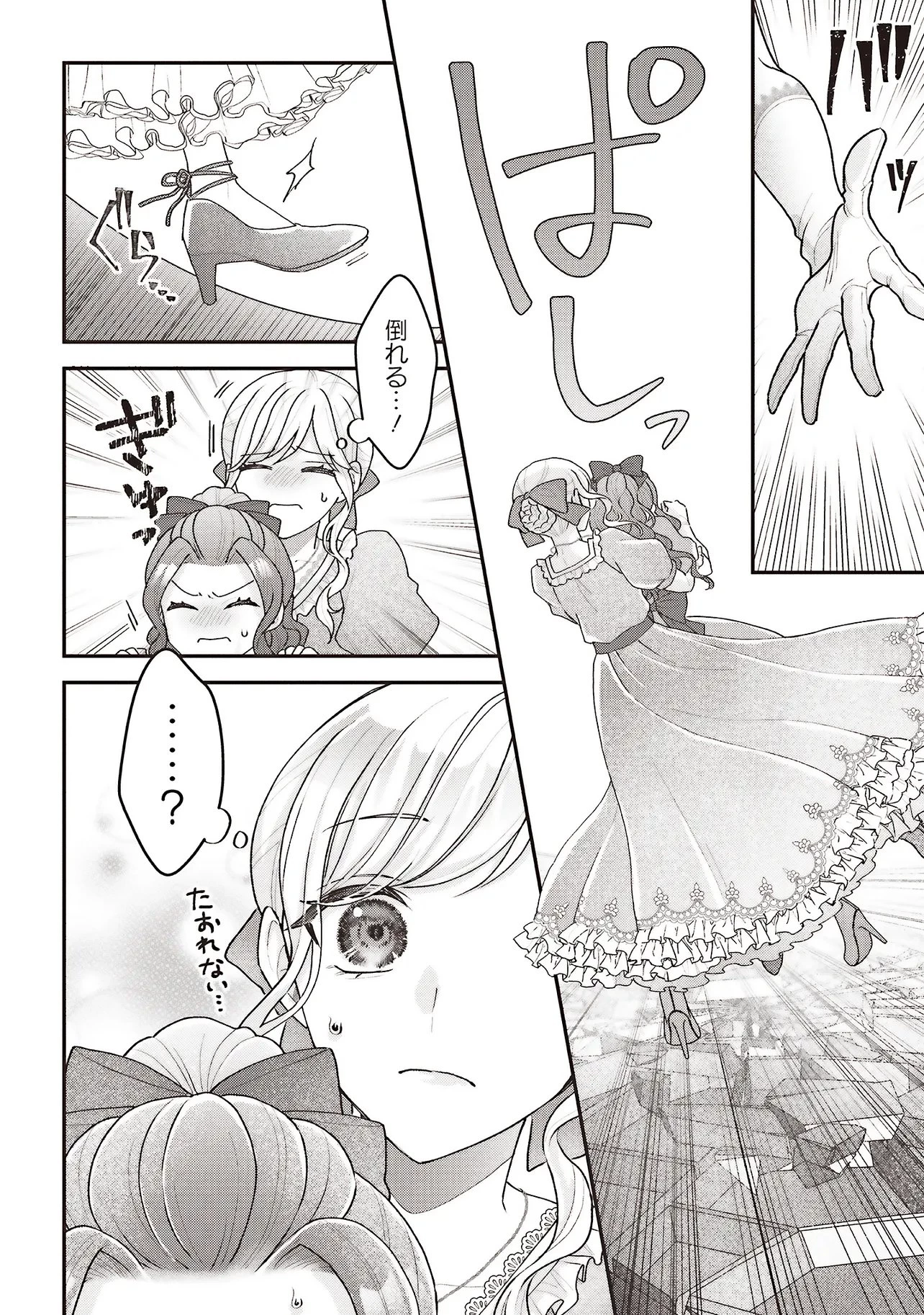 悪役令嬢の姉ですがモブでいいので死にたくない 第12話 - 6