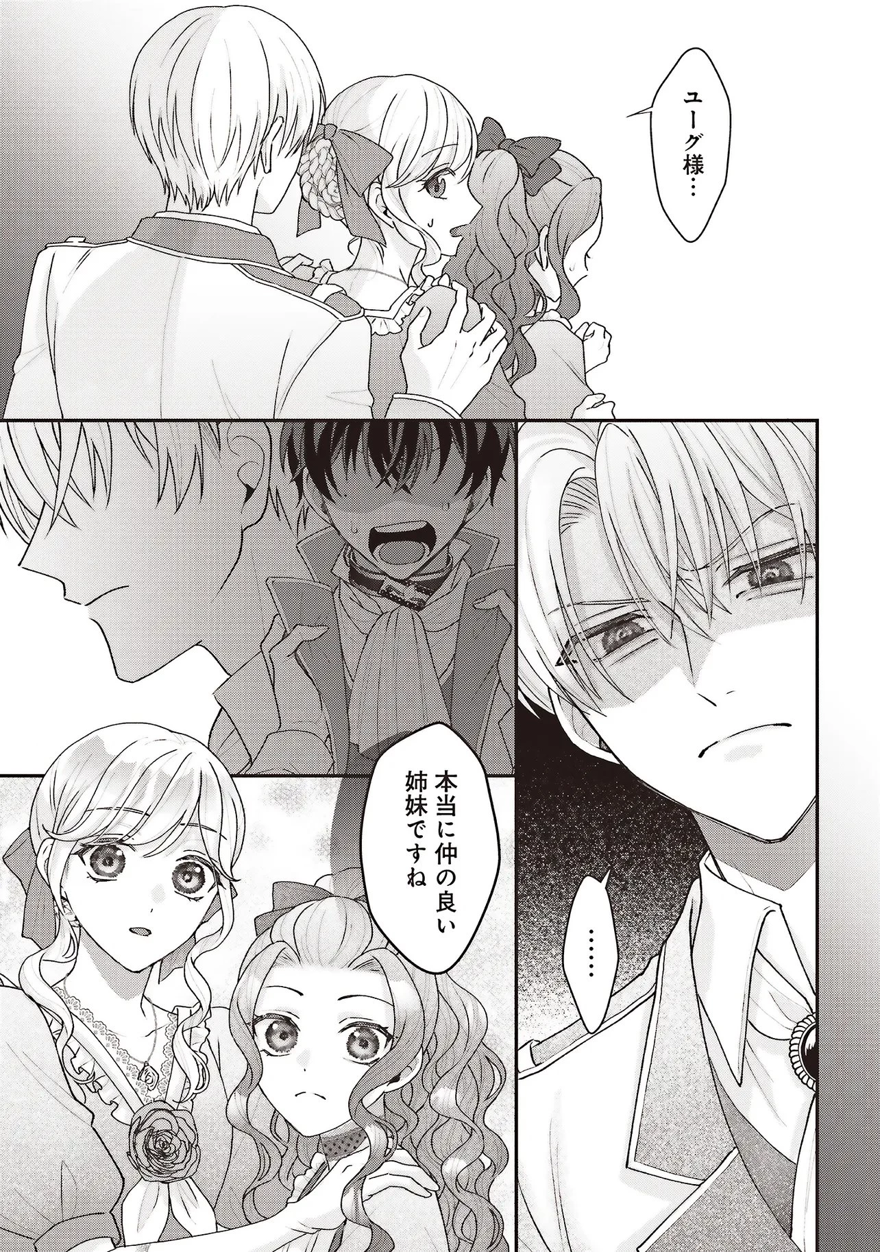 悪役令嬢の姉ですがモブでいいので死にたくない 第12話 - 7