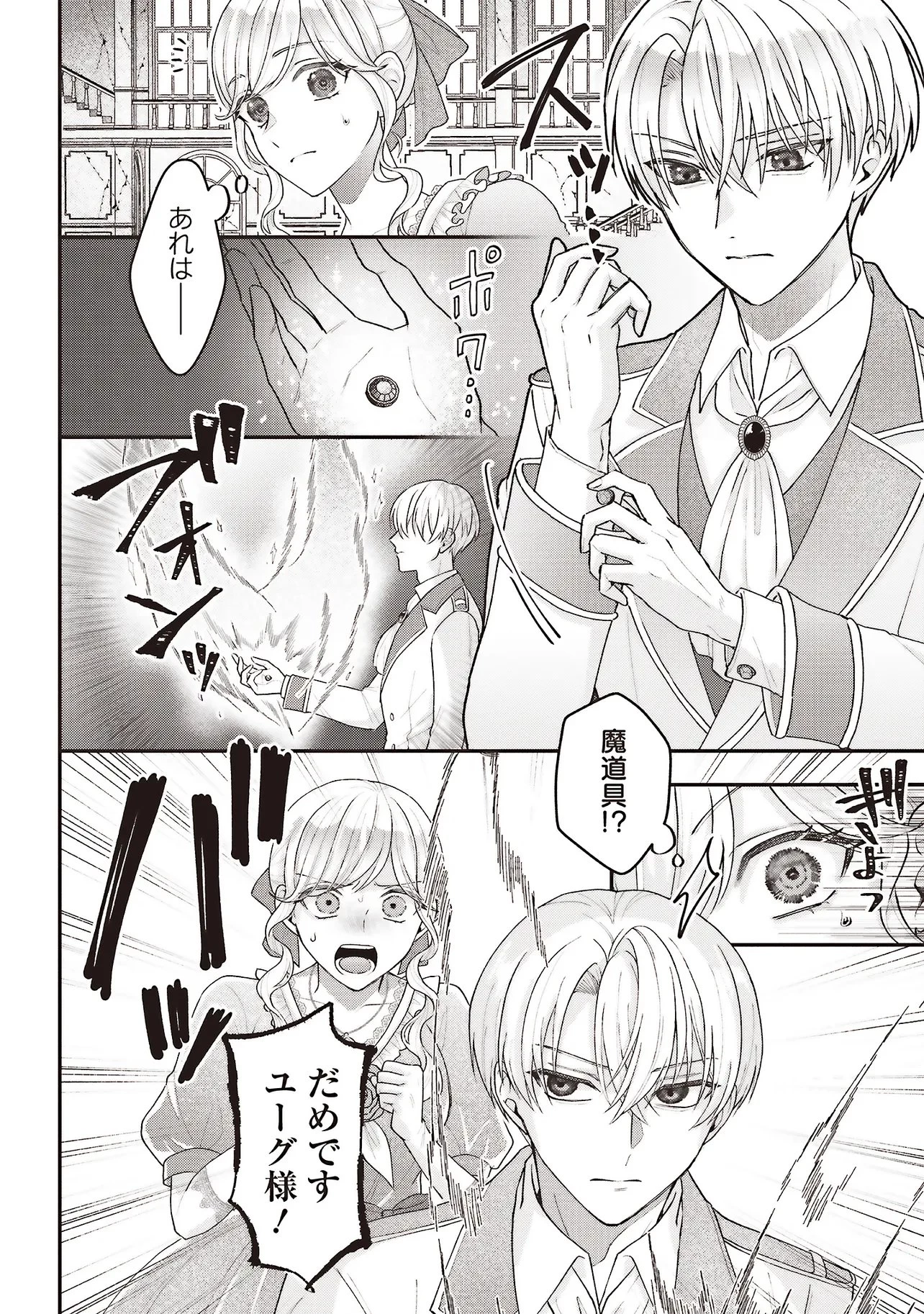 悪役令嬢の姉ですがモブでいいので死にたくない 第12話 - 8