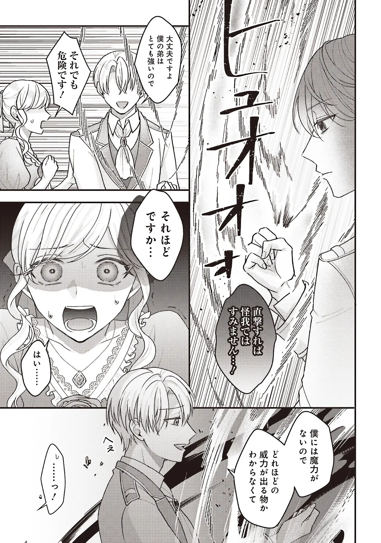 悪役令嬢の姉ですがモブでいいので死にたくない 第12話 - 9