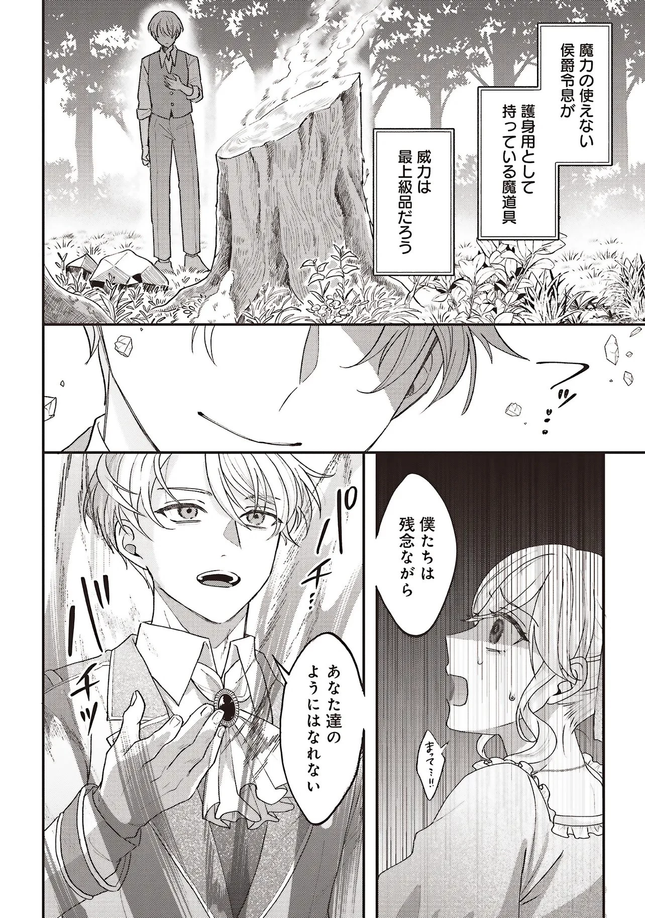 悪役令嬢の姉ですがモブでいいので死にたくない 第12話 - 10