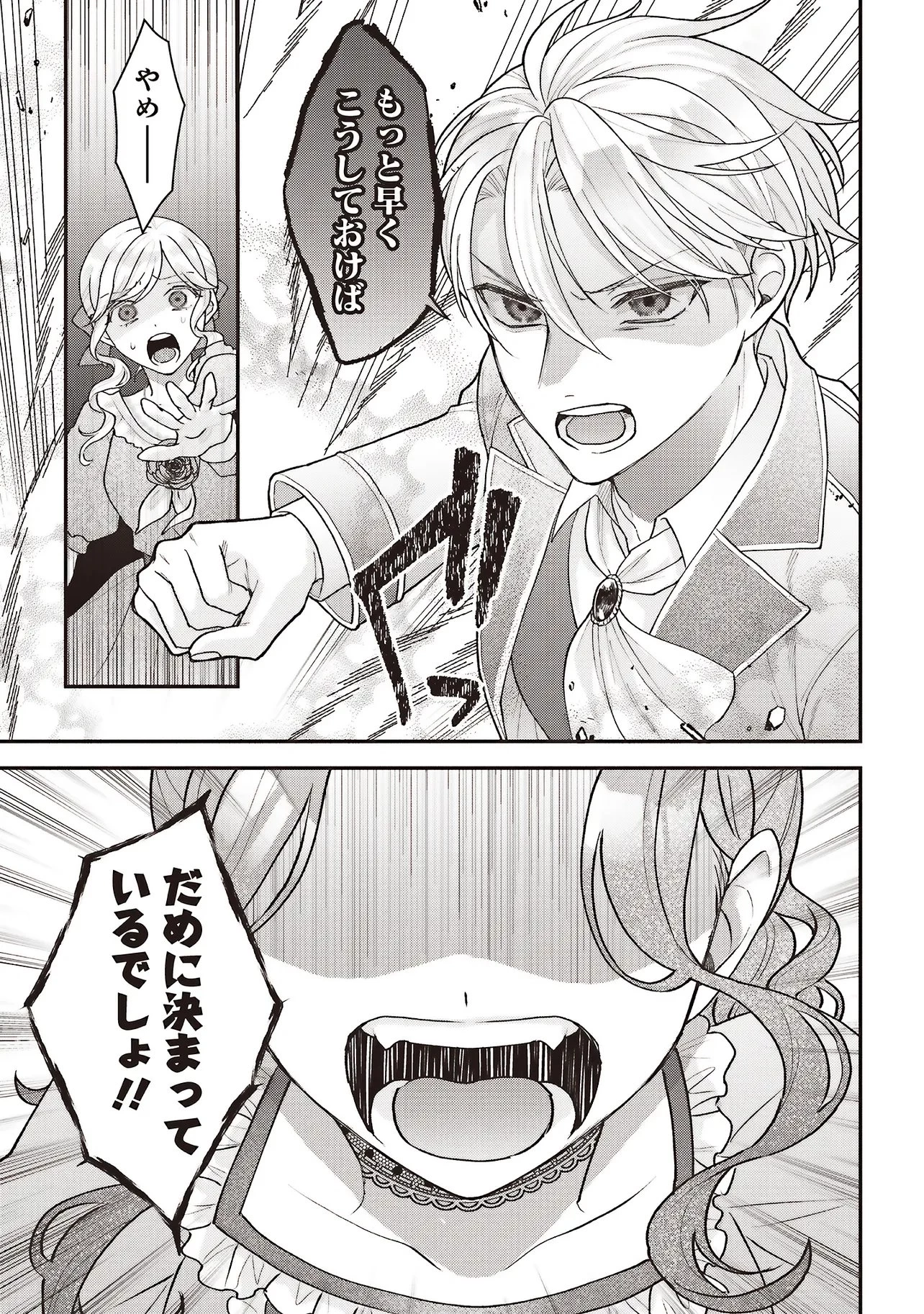 悪役令嬢の姉ですがモブでいいので死にたくない 第12話 - 11