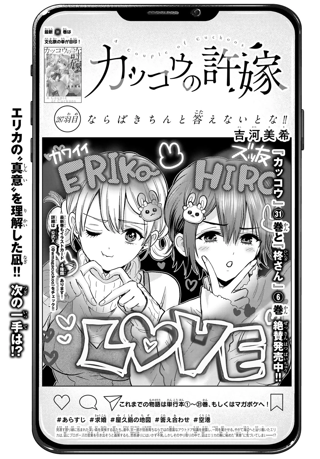 カッコウの許嫁 第287話 - 1