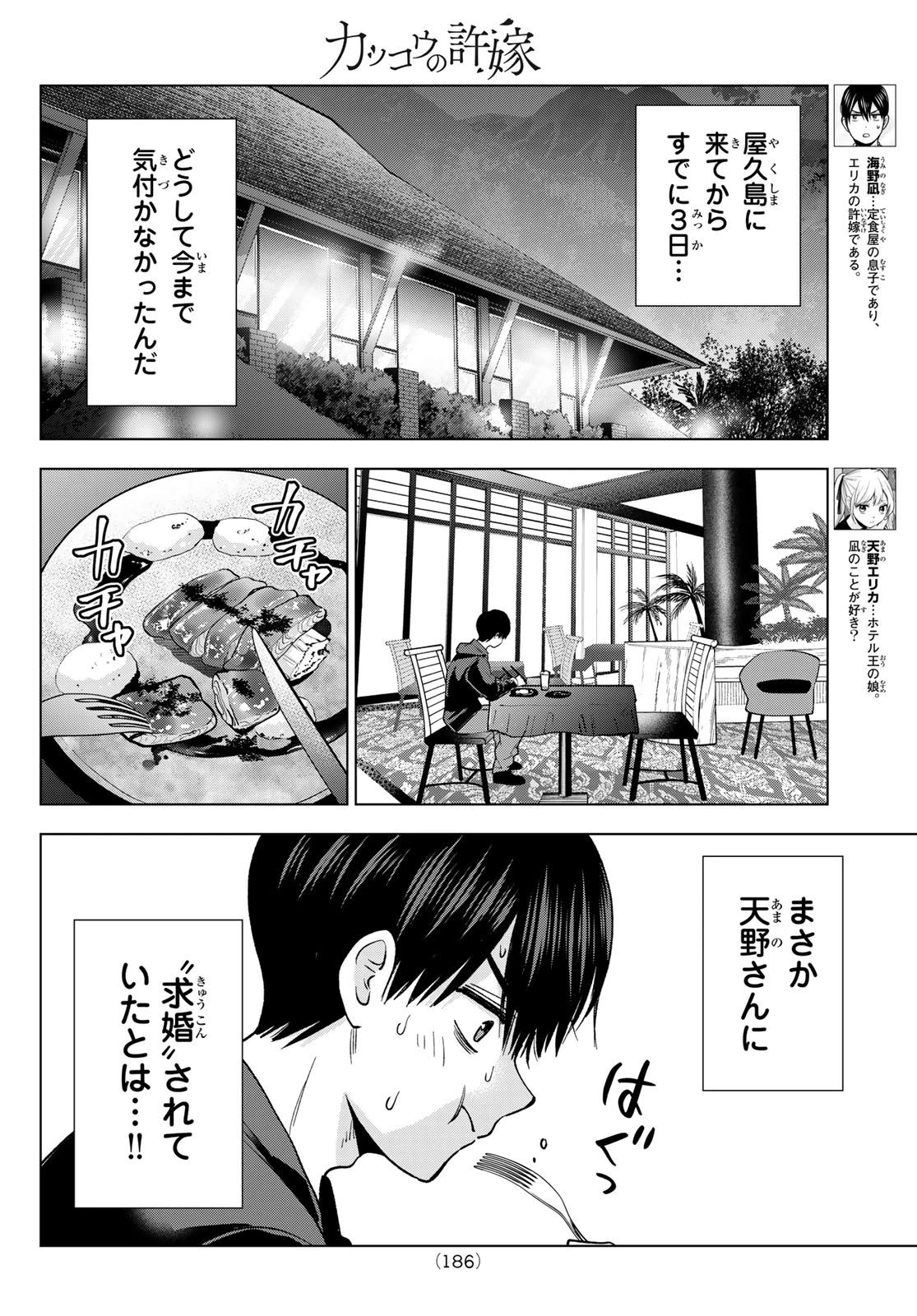 カッコウの許嫁 第287話 - 2