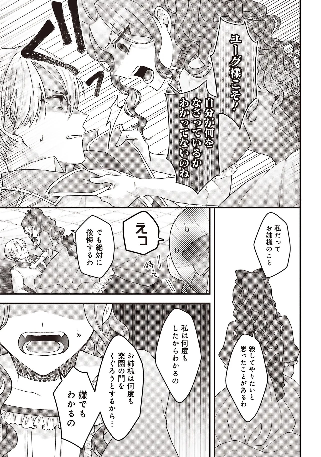 悪役令嬢の姉ですがモブでいいので死にたくない 第12話 - 13