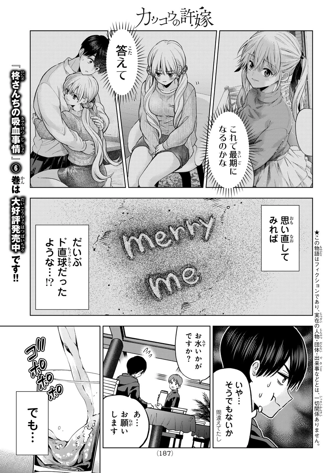 カッコウの許嫁 第287話 - 3