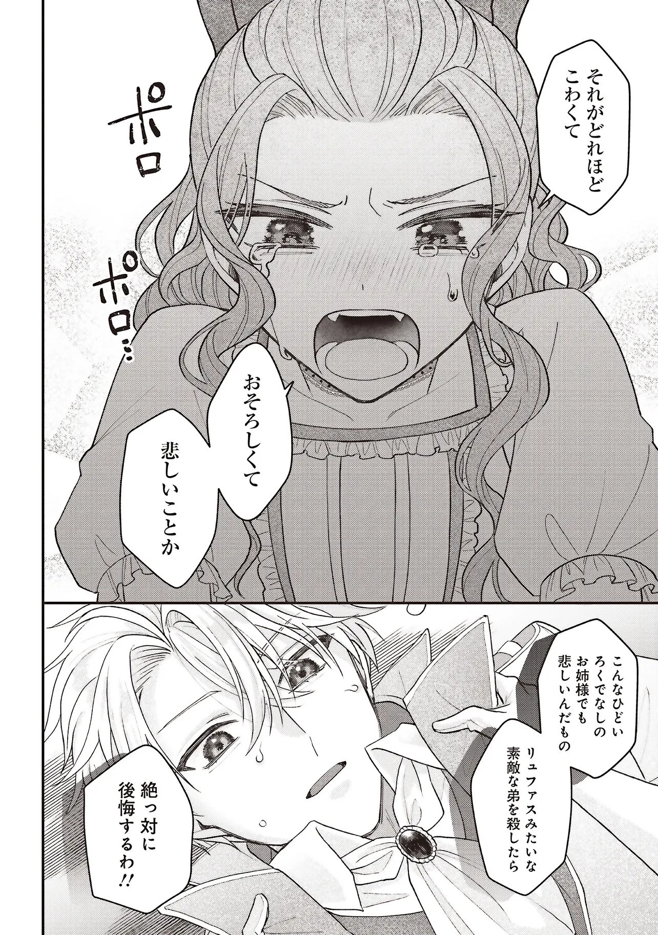 悪役令嬢の姉ですがモブでいいので死にたくない 第12話 - 14