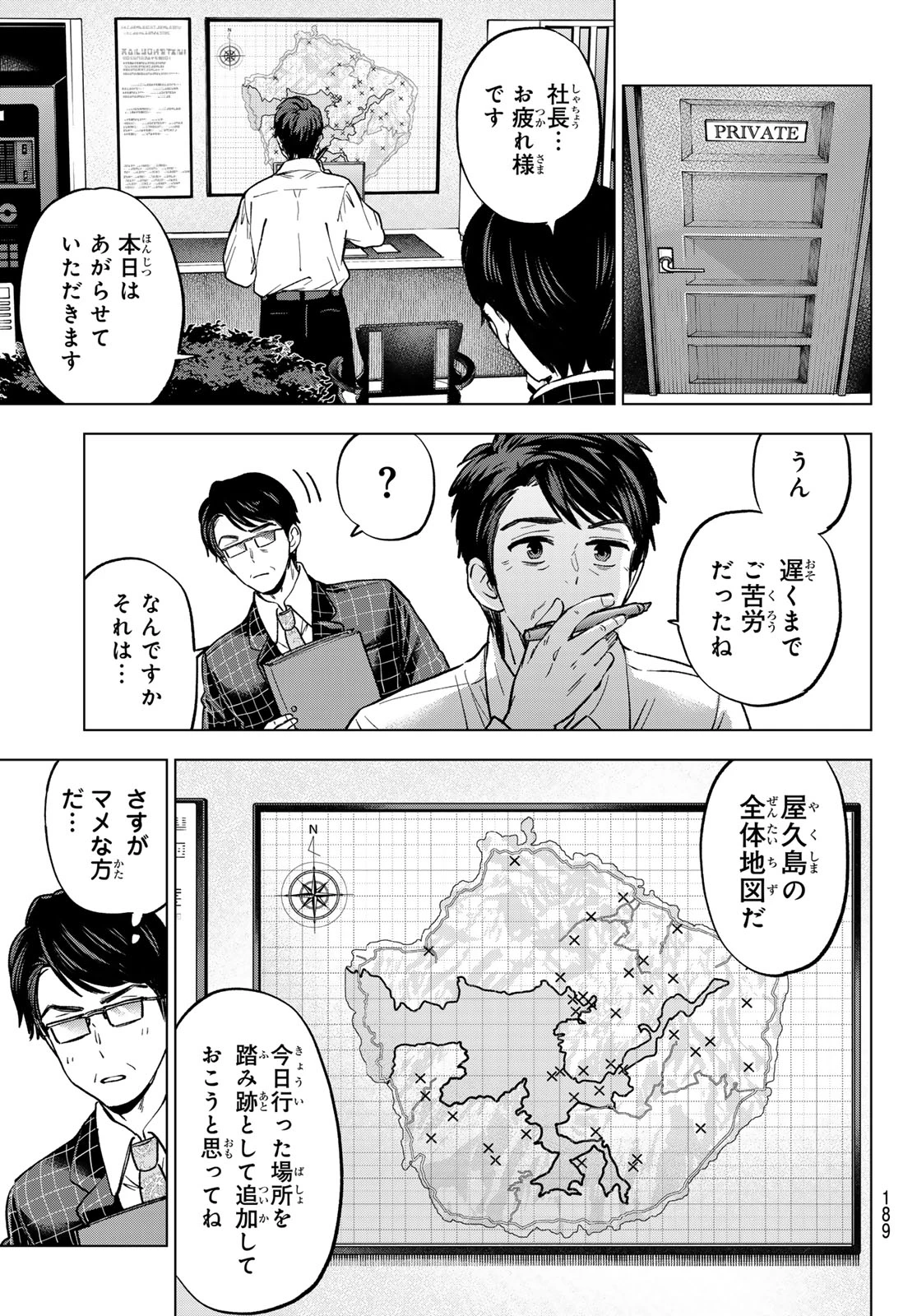 カッコウの許嫁 第287話 - 5