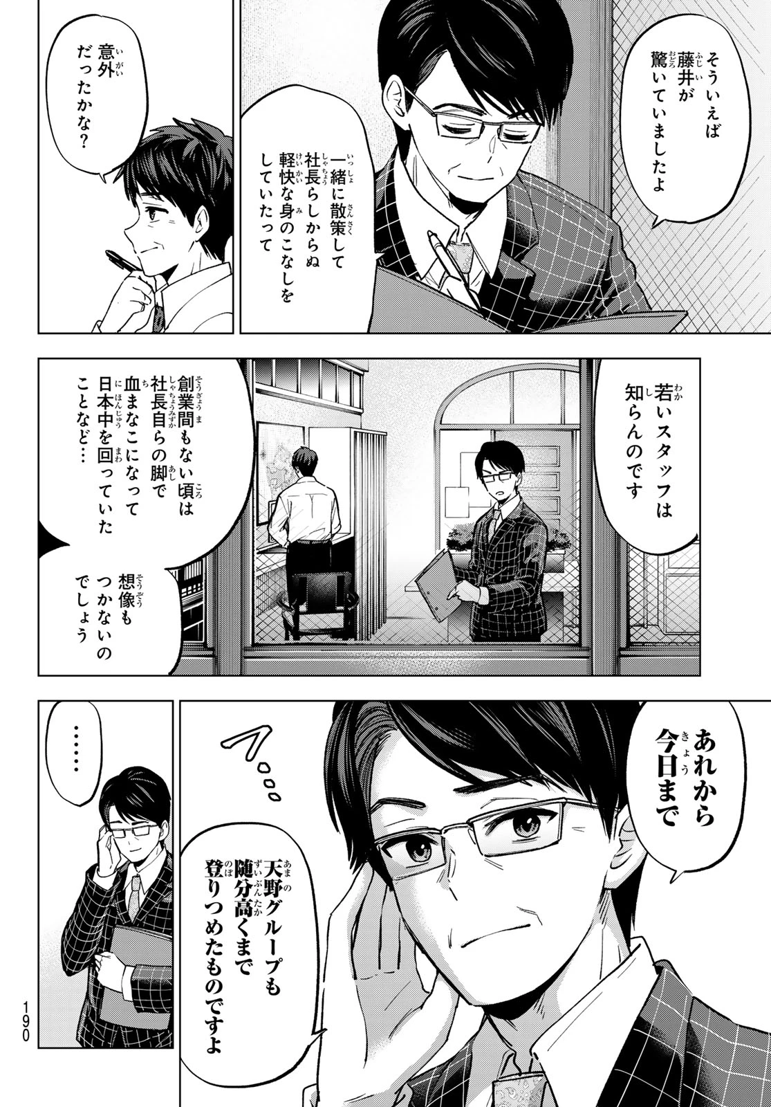 カッコウの許嫁 第287話 - 6