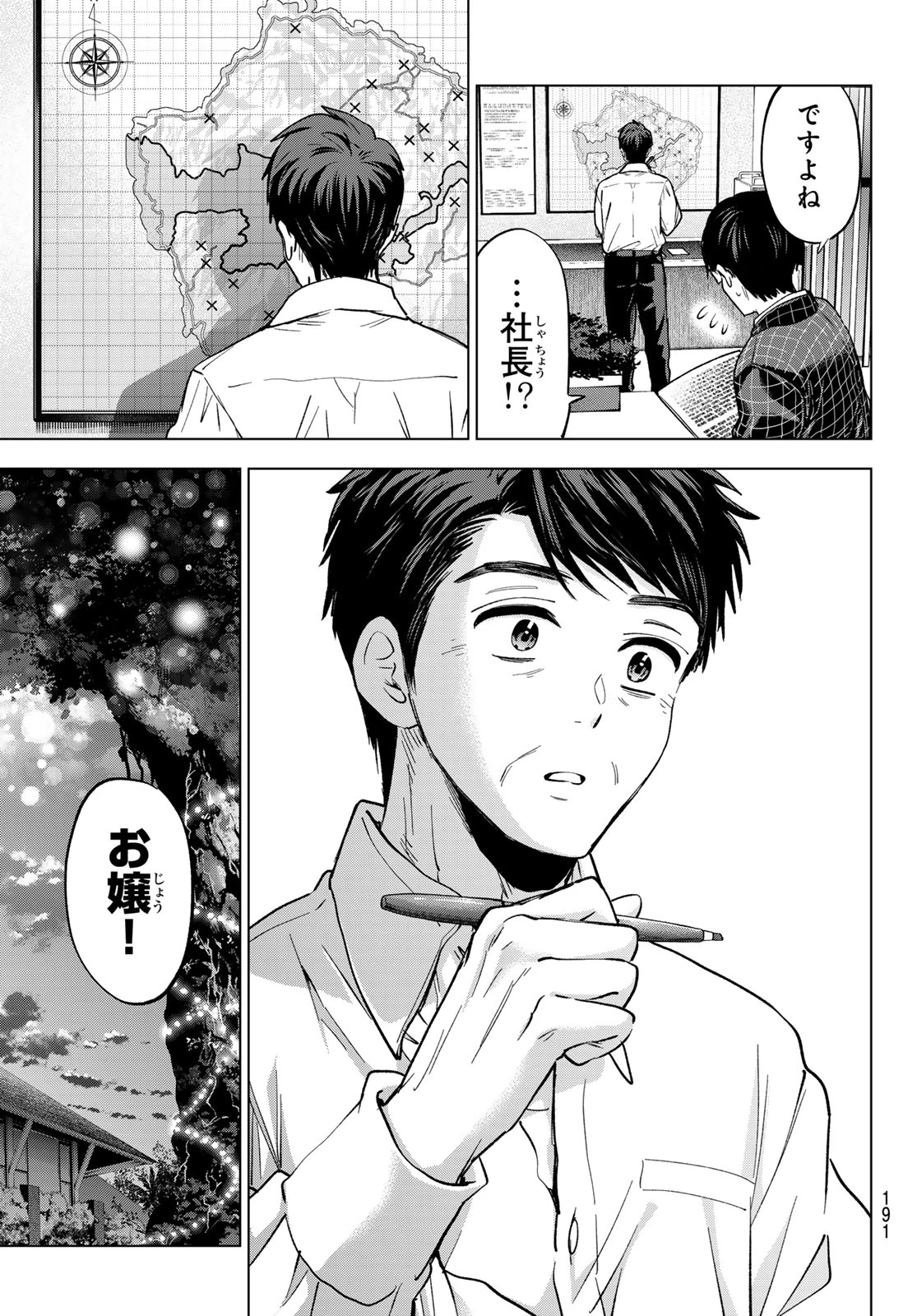 カッコウの許嫁 第287話 - 7