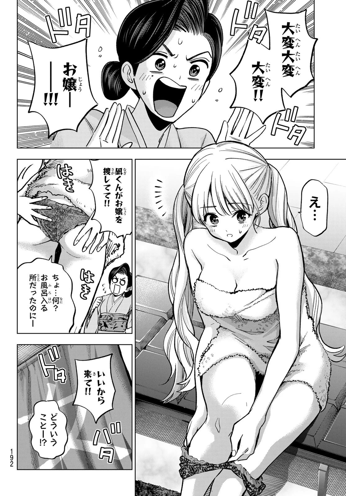 カッコウの許嫁 第287話 - 8