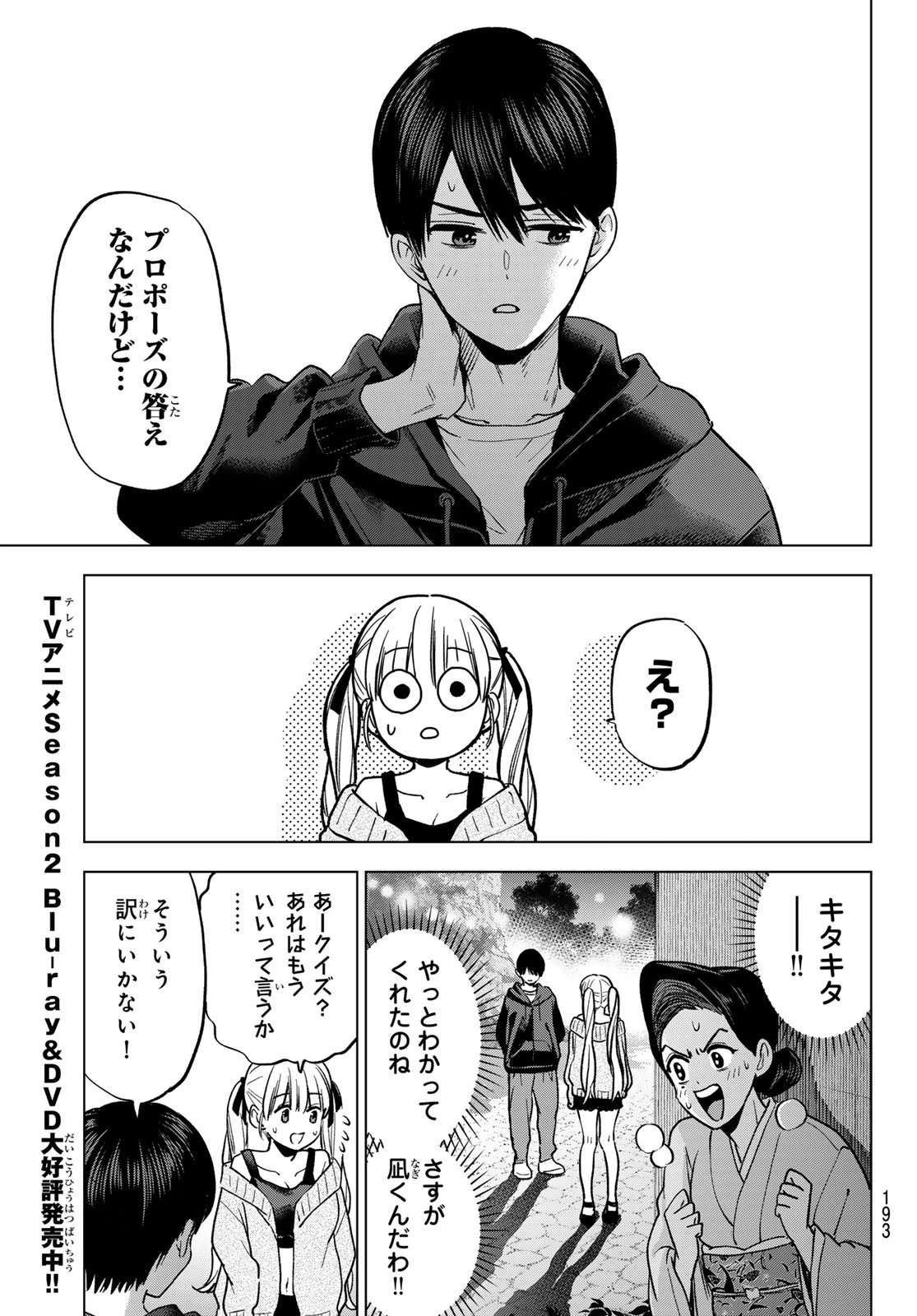 カッコウの許嫁 第287話 - 9