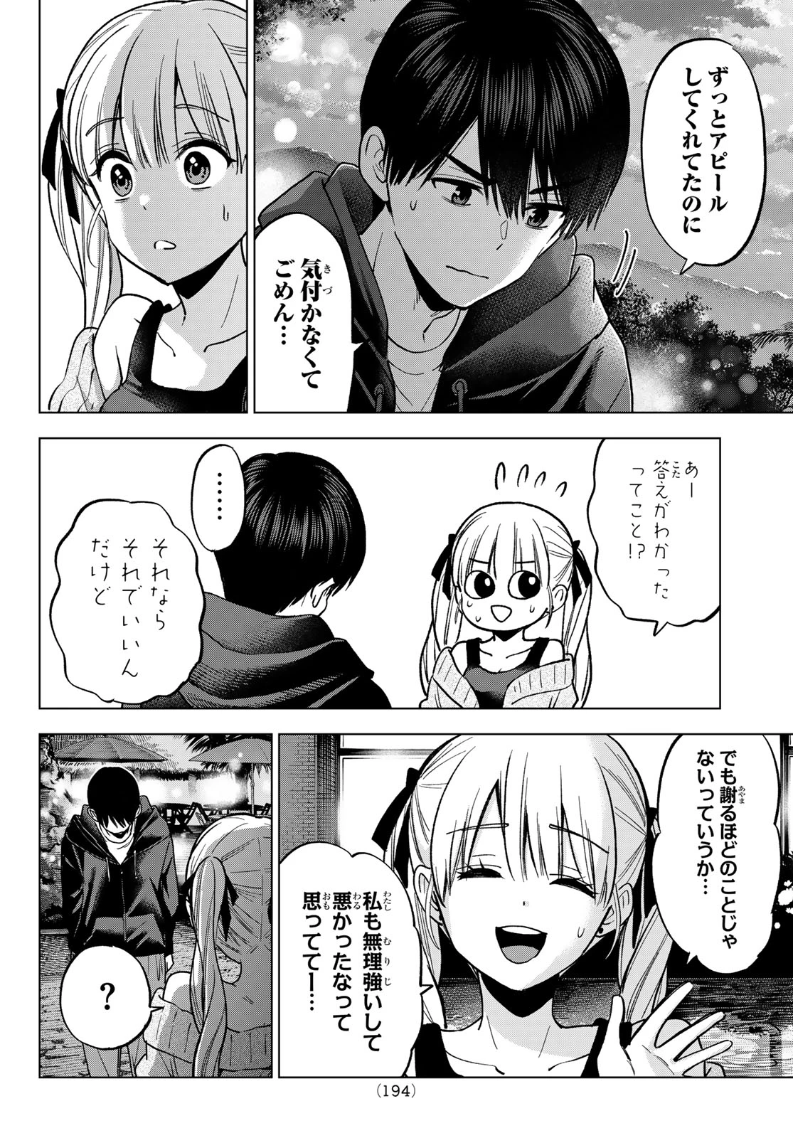 カッコウの許嫁 第287話 - 10