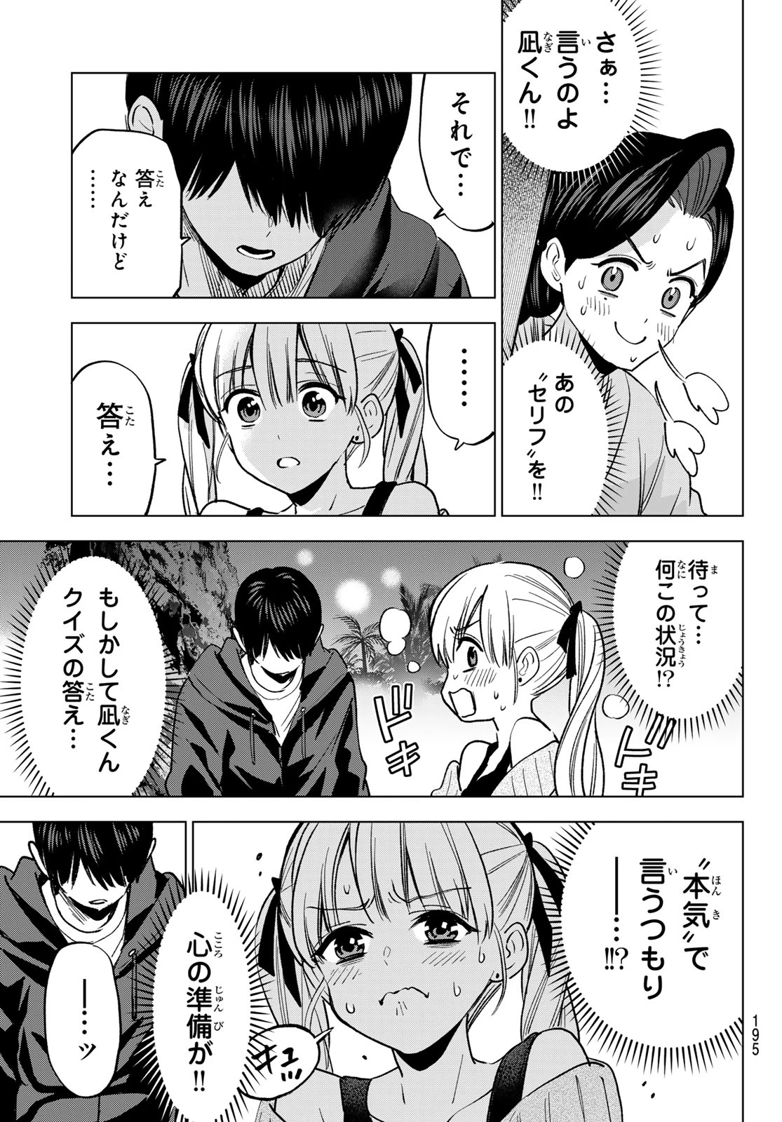 カッコウの許嫁 第287話 - 11