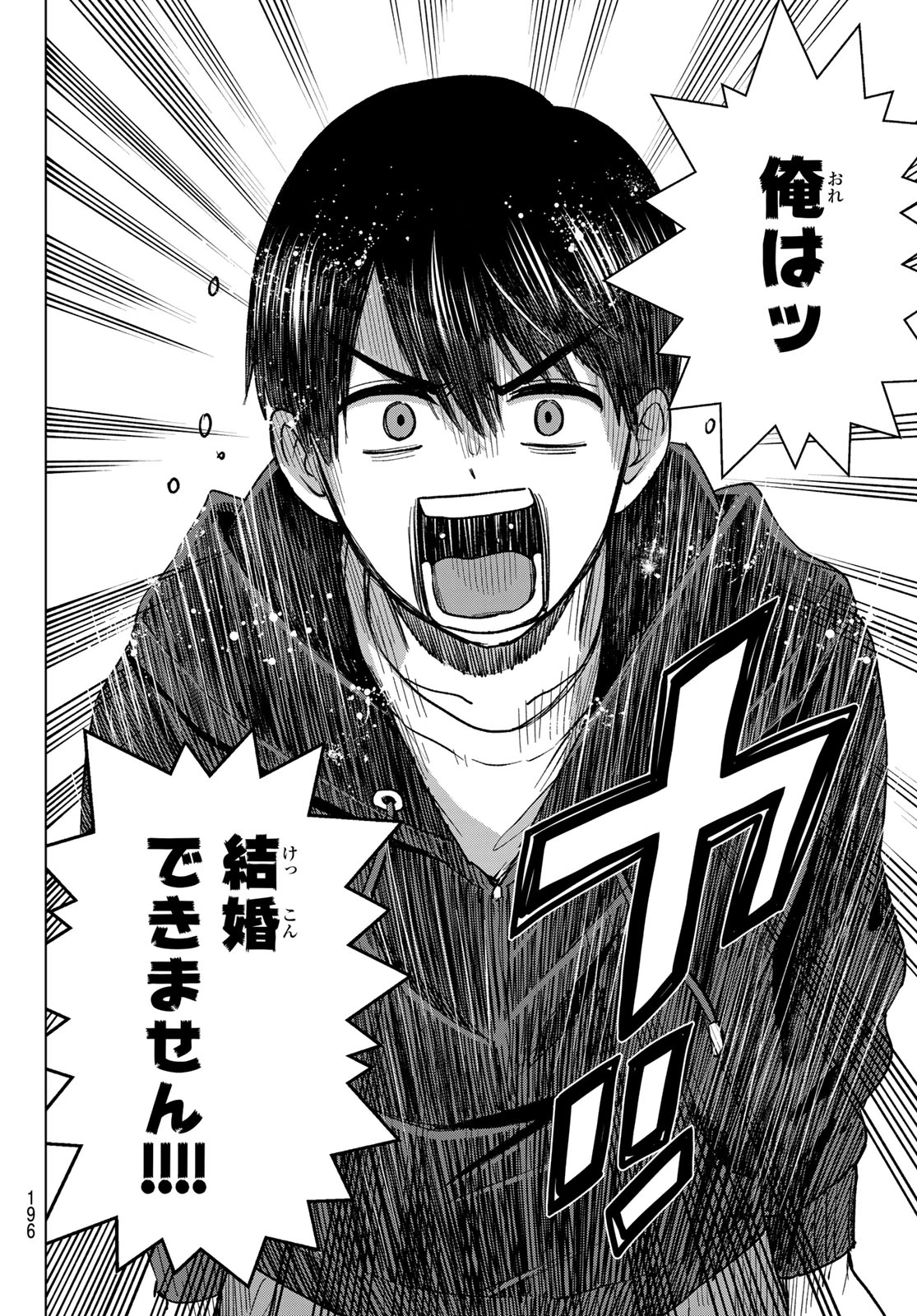 カッコウの許嫁 第287話 - 12