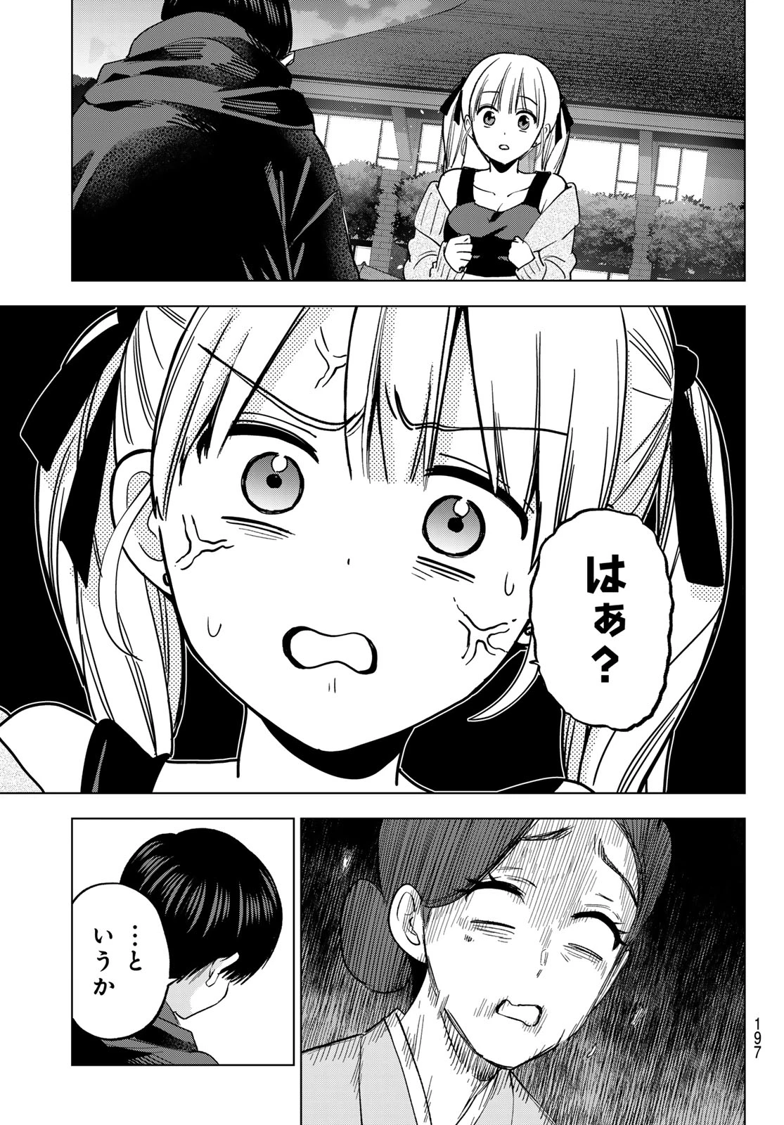 カッコウの許嫁 第287話 - 13