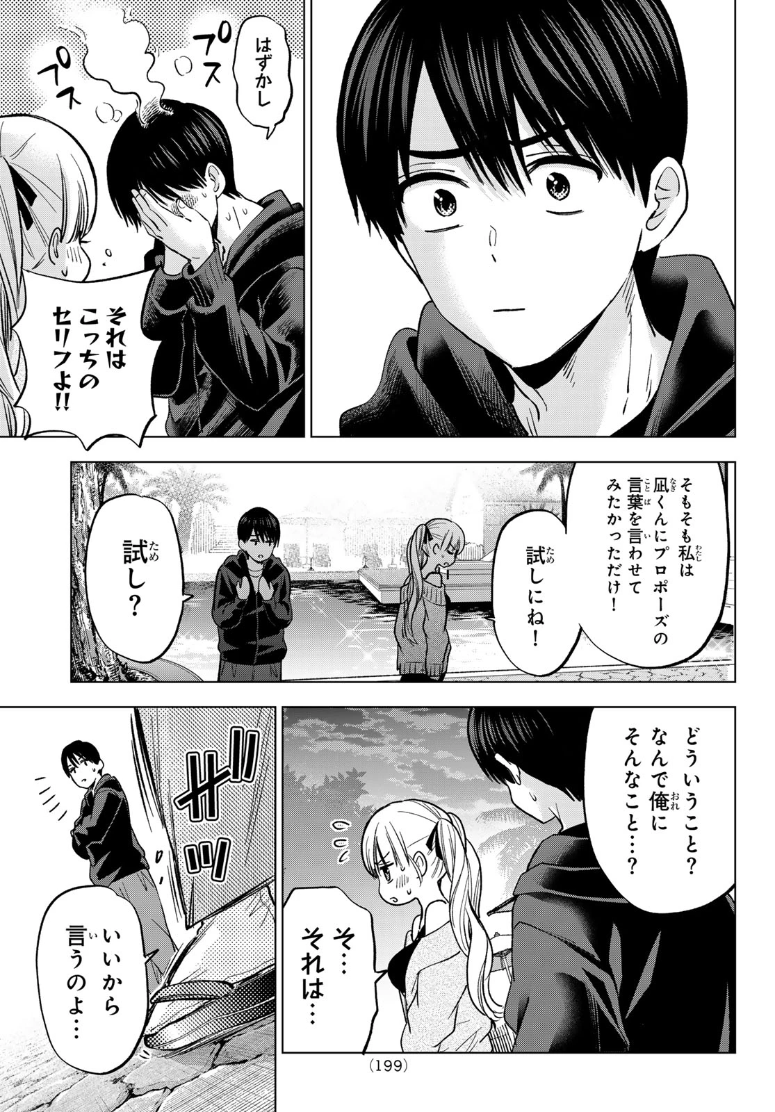 カッコウの許嫁 第287話 - 15