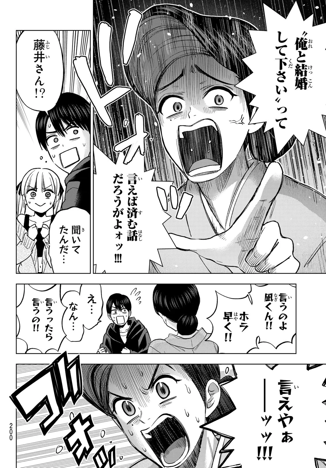 カッコウの許嫁 第287話 - 16