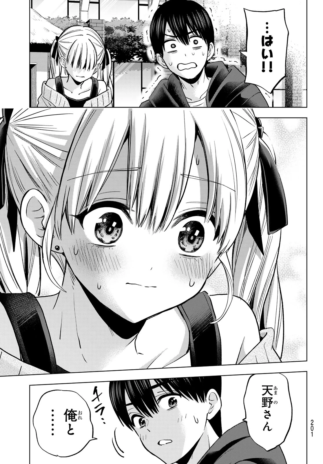 カッコウの許嫁 第287話 - 17